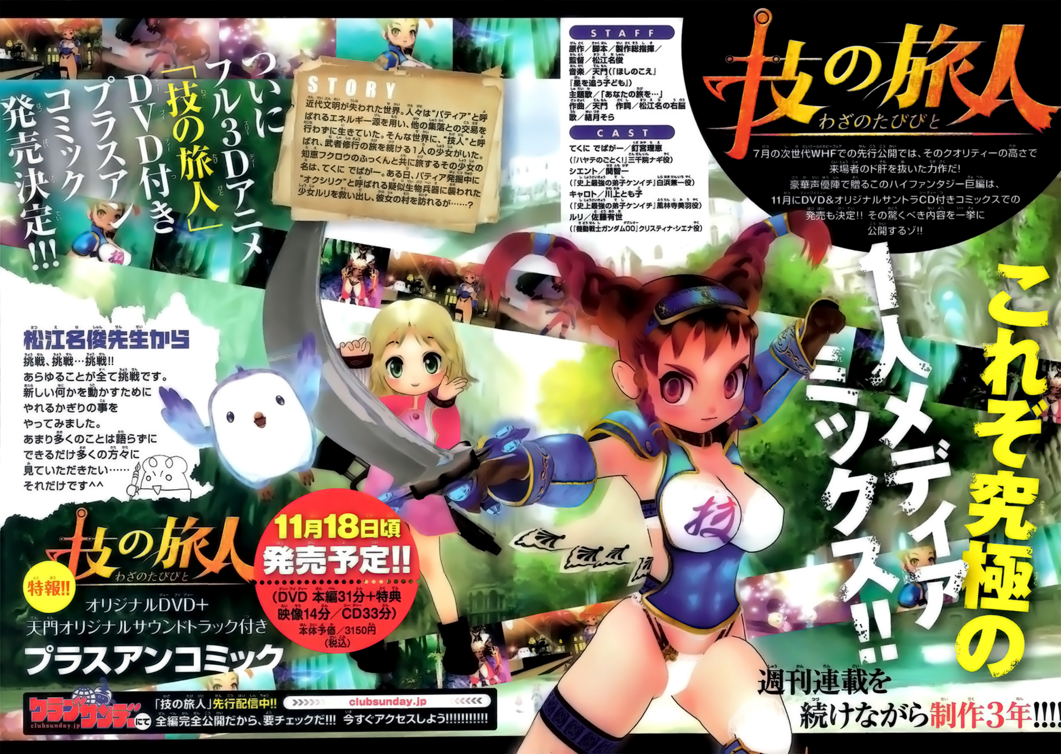 Waza no Tabibito Ch. 1 第6页