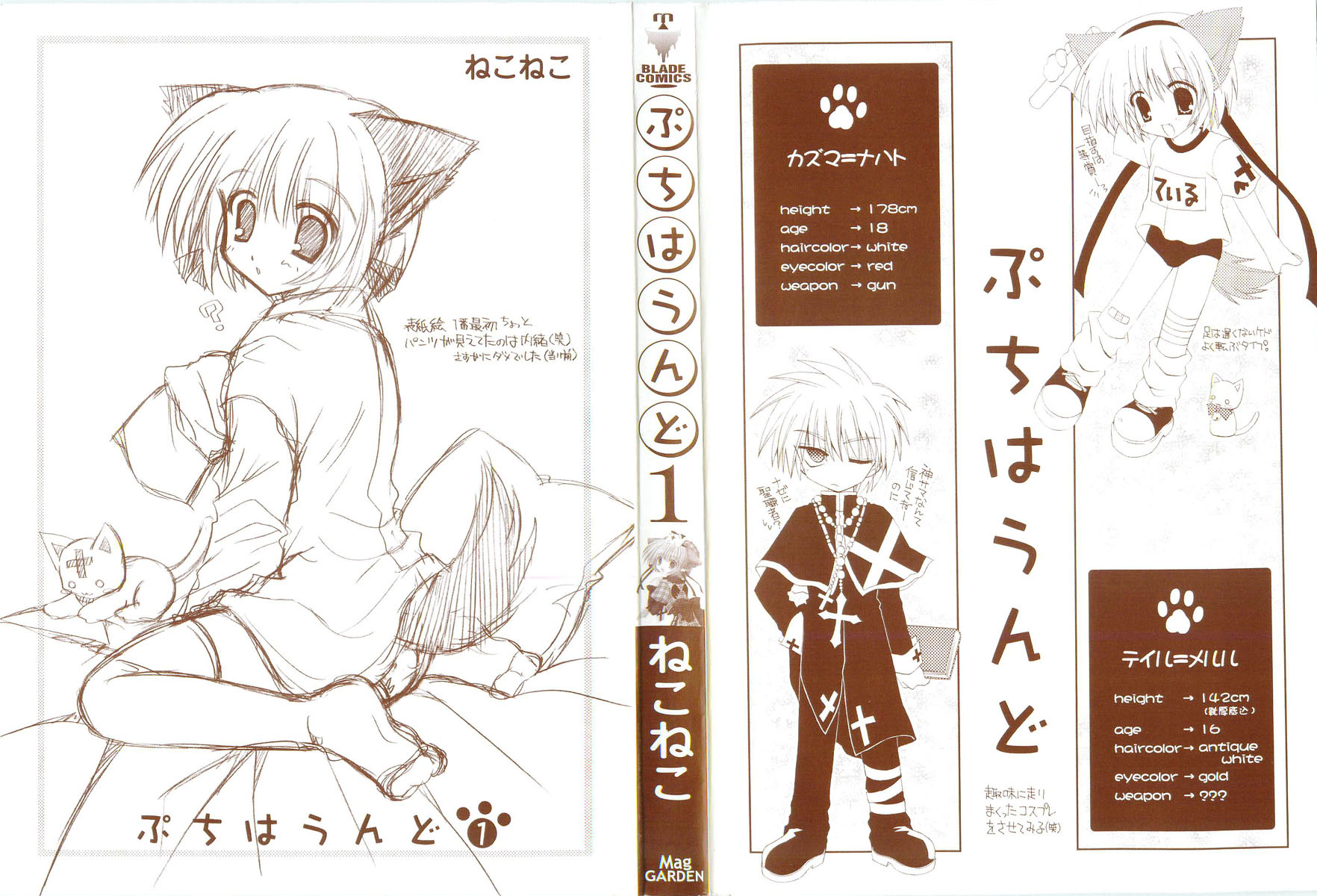 Puchi Houndo 第3页