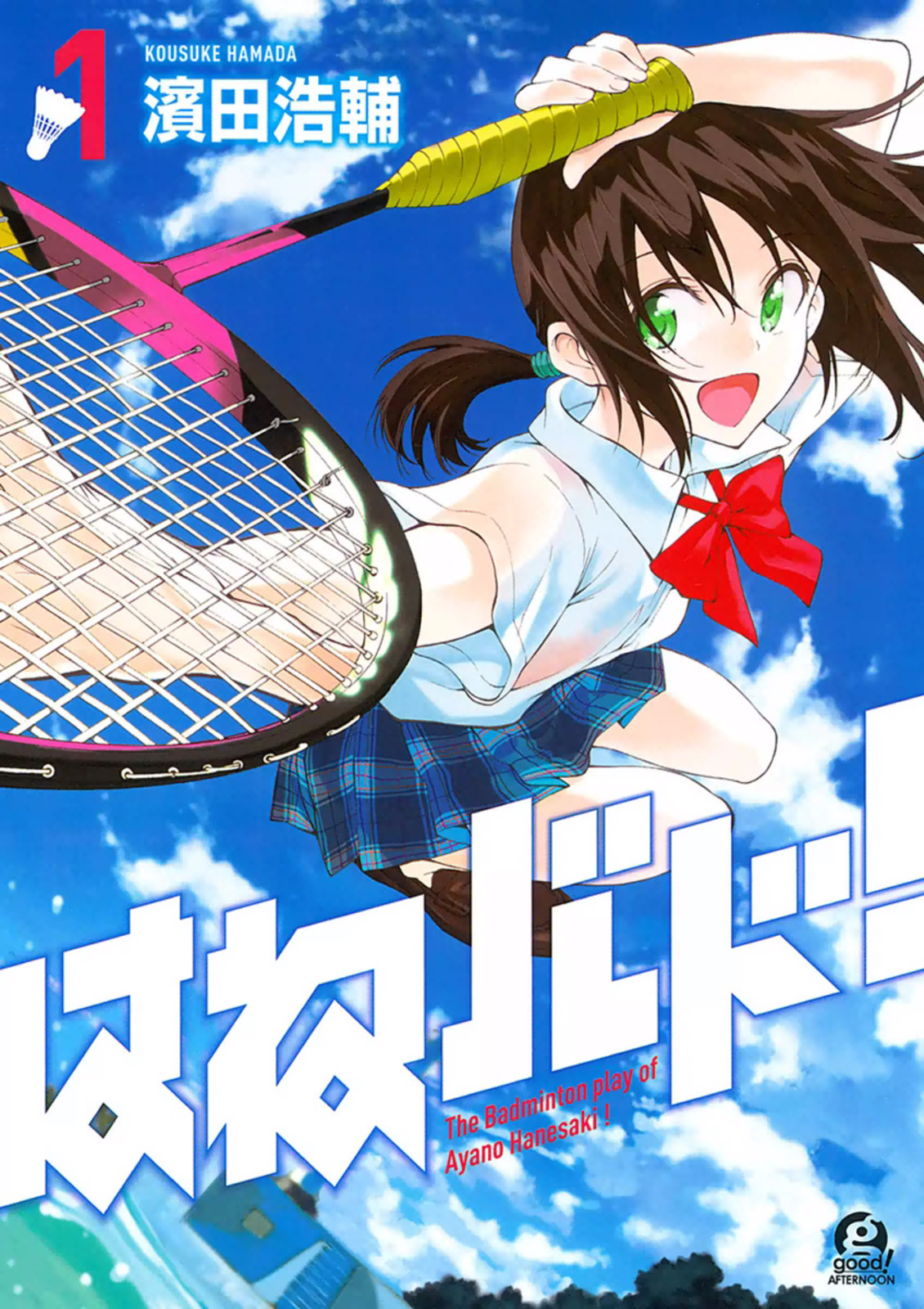 Hanebado! Esta es mi amiga de la infancia, Ayano Hanesaki 第3页