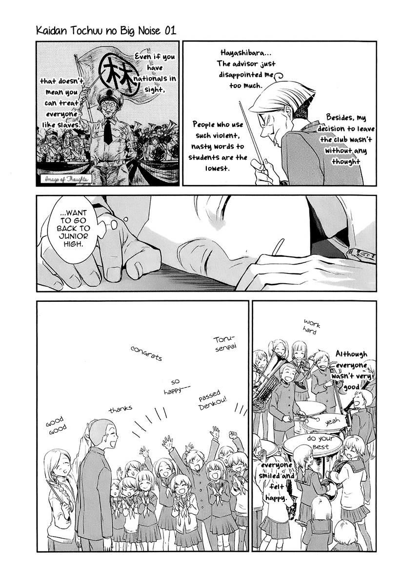 Kaidan Tochuu no Big Noise Listen to the Music 第12页