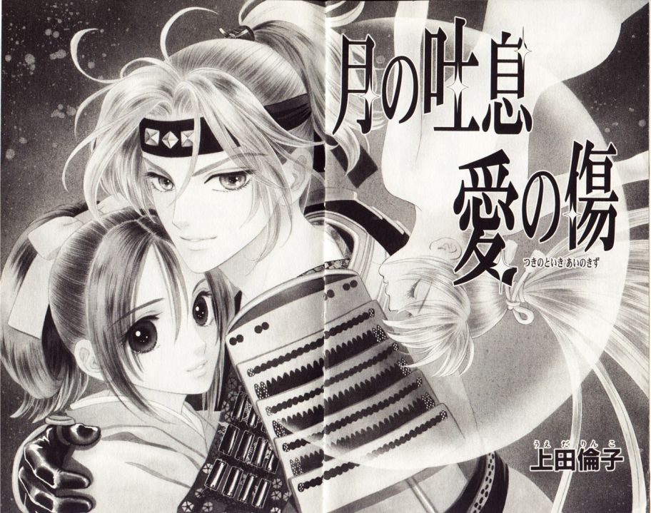 Tsuki no Toiki Ai no Kizu Tsuki no Toiki, Ai no Kizu 第5页