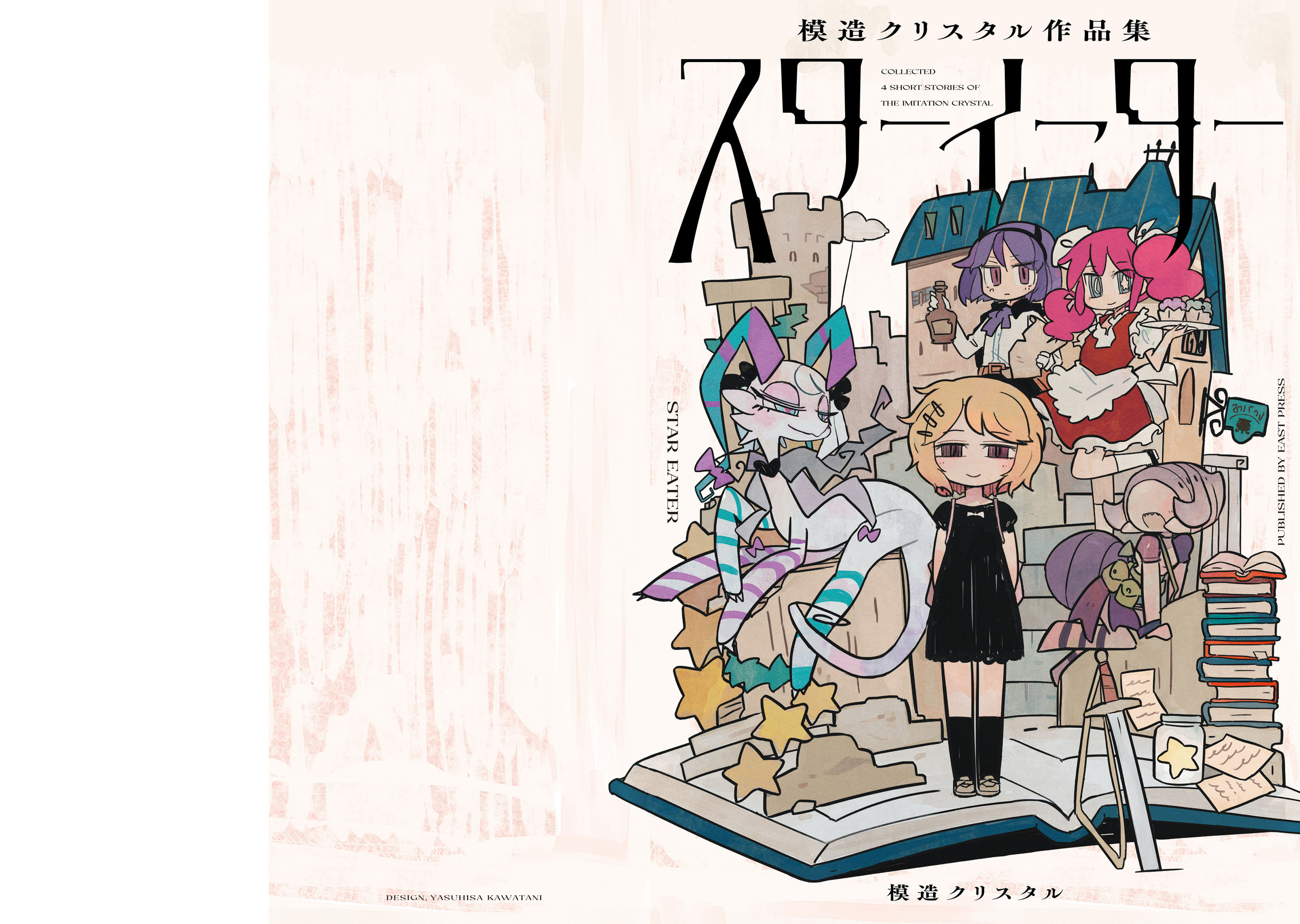 Star Eater - Mozou Crystal Sakuhinshuu 第3页