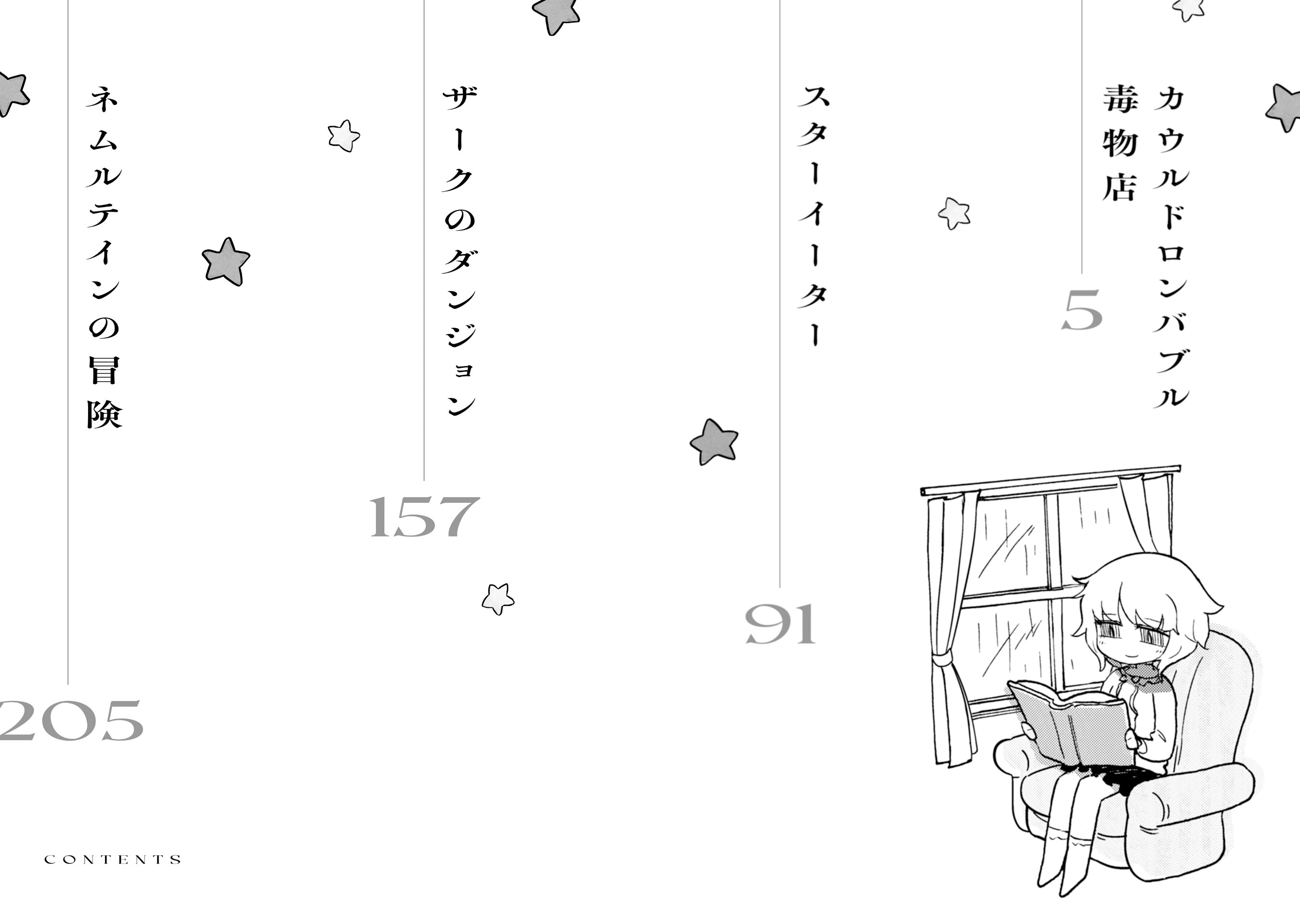 Star Eater - Mozou Crystal Sakuhinshuu 第5页