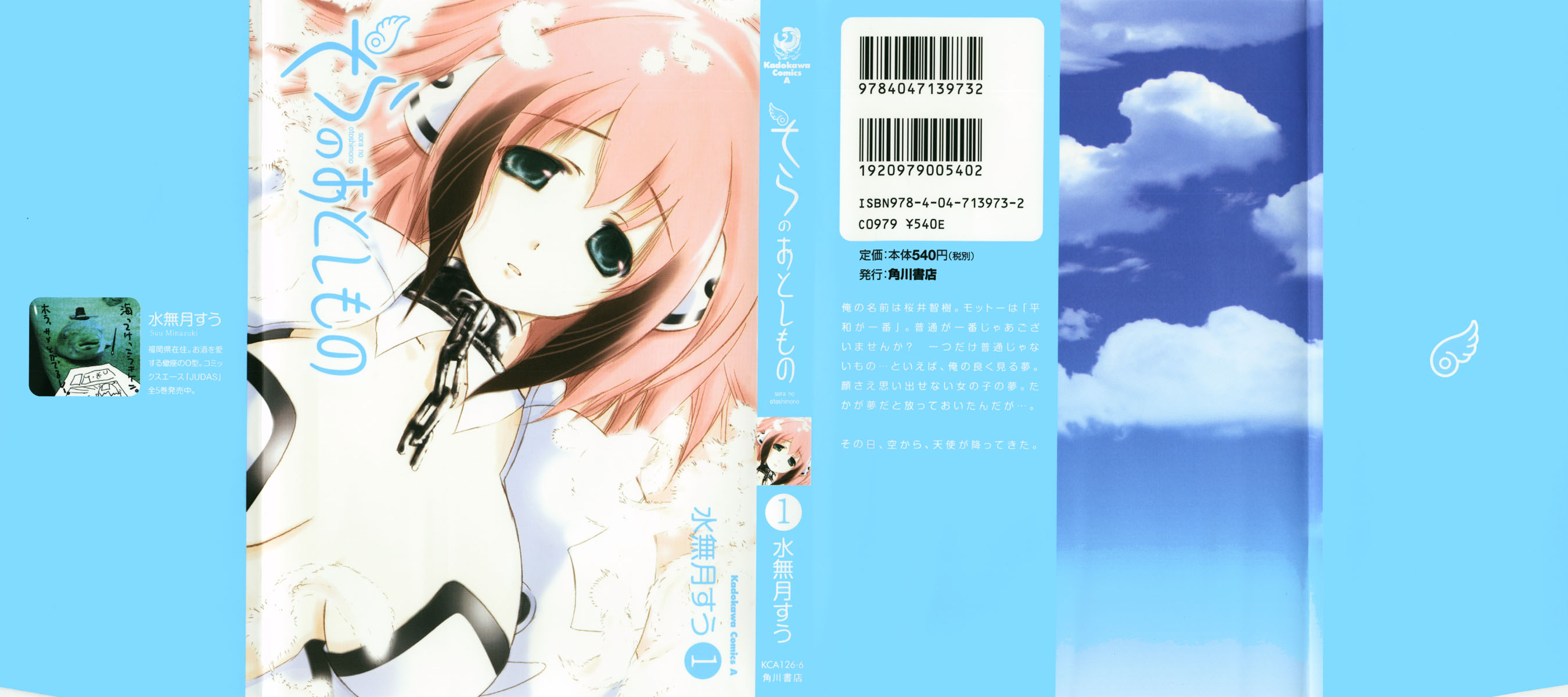 Sora no Otoshimono 第1页