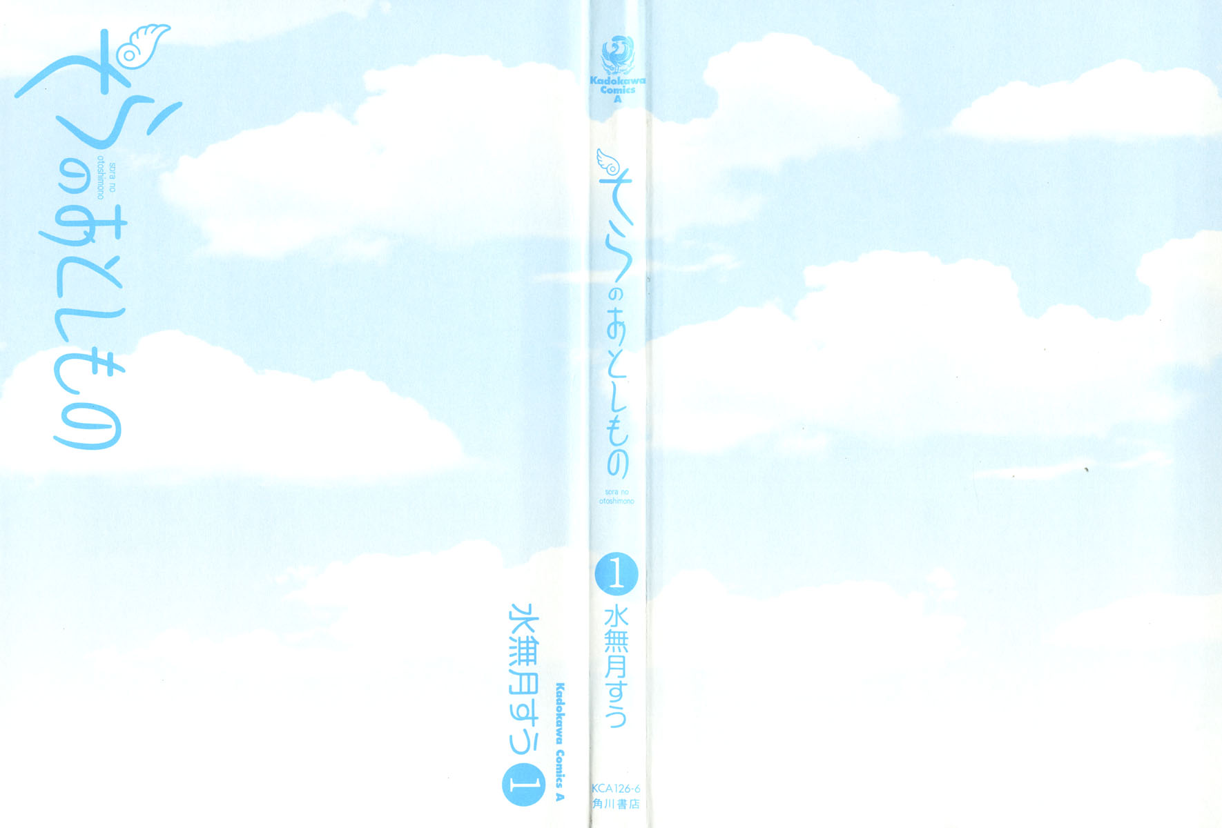 Sora no Otoshimono 第3页