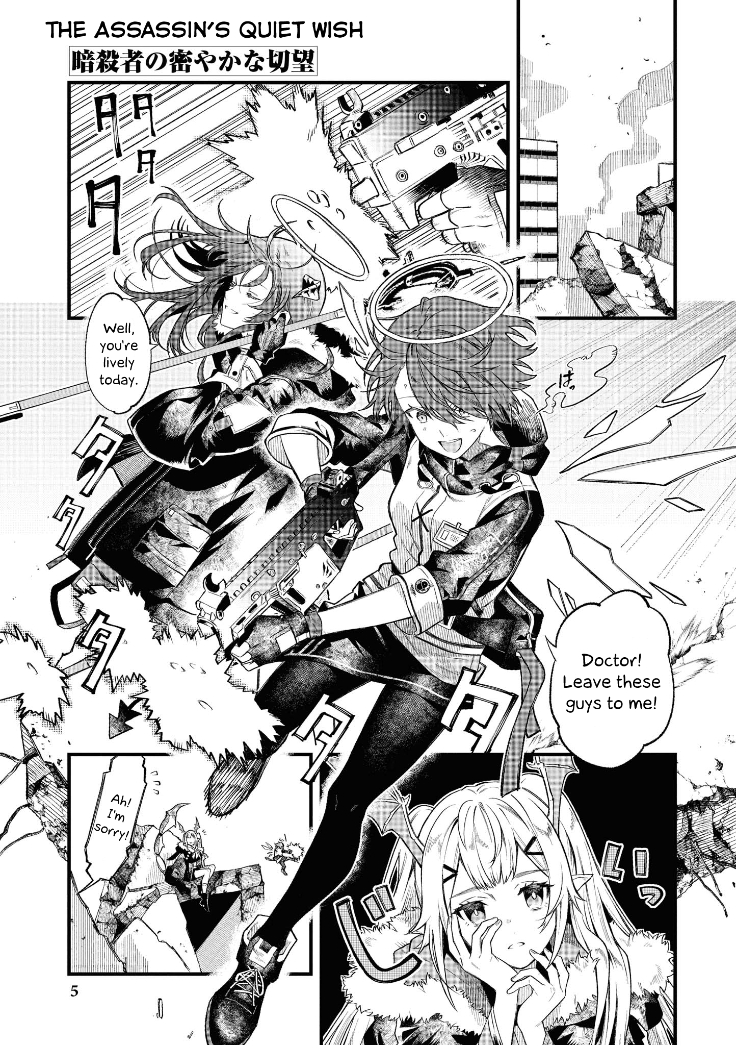 Arknights Comic Anthology The Assassin's Quiet Wish 第1页