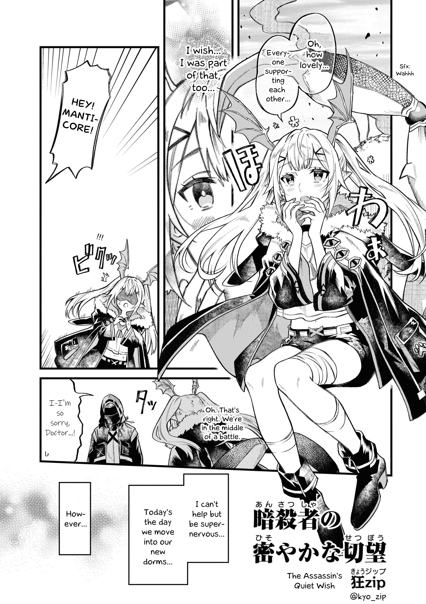 Arknights Comic Anthology The Assassin's Quiet Wish 第3页