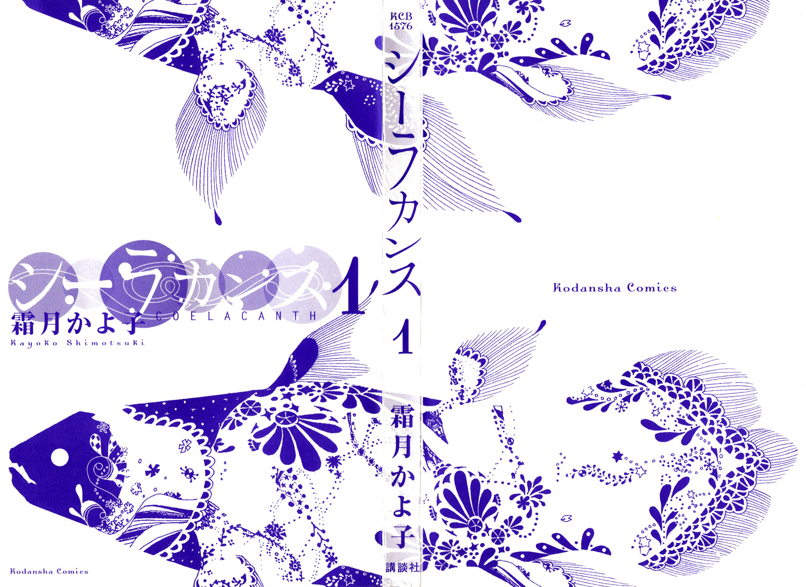 Coelacanth Vol. 1 Ch. 1 第4页