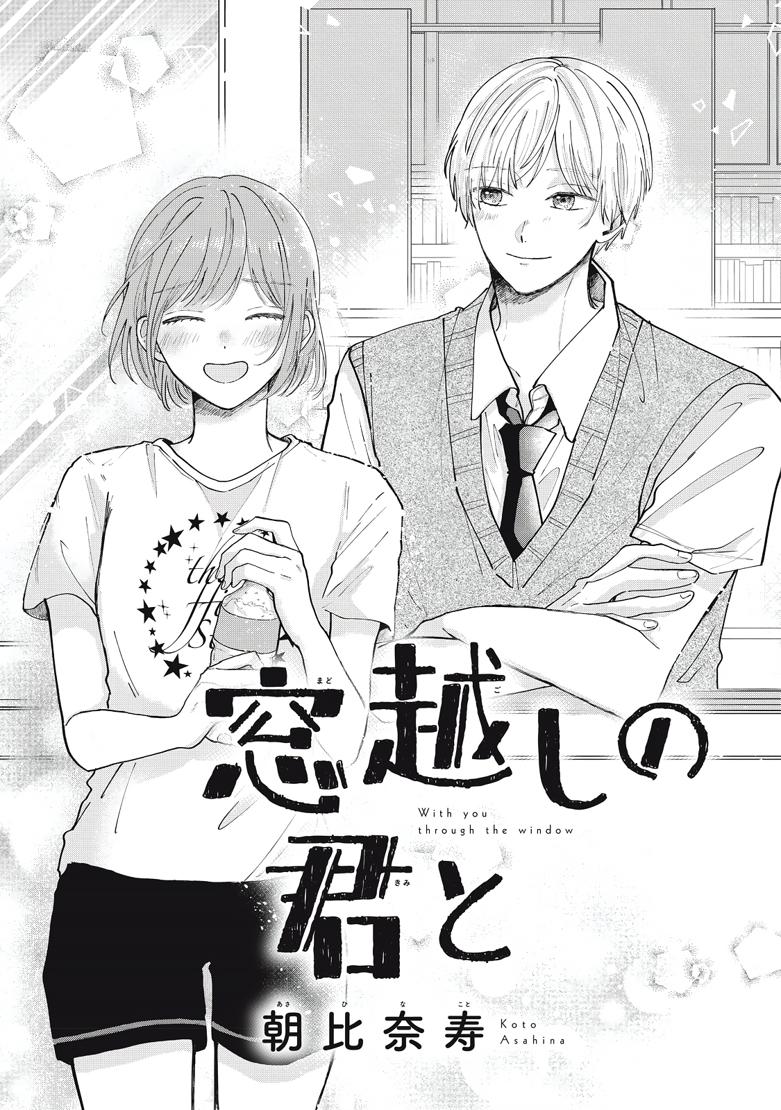 Madogoshi no kimi to Oneshot 第1页