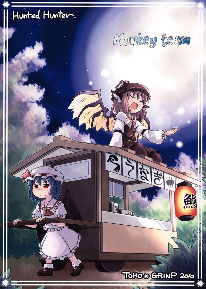 Touhou - Hunted Hunter (Doujinshi) Oneshot 第1页