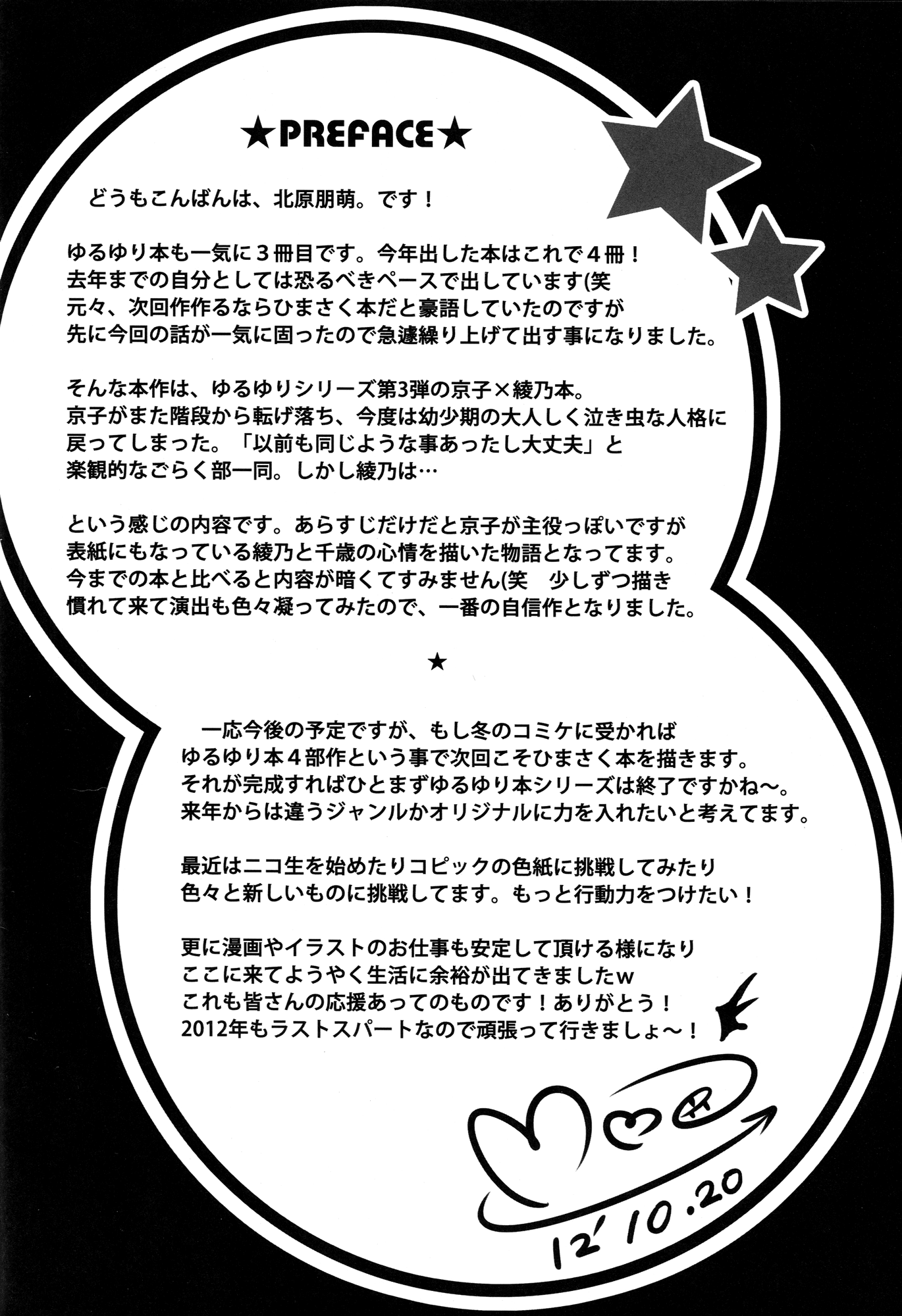 YuruYuri - Akari Complete! (Doujinshi) Akari Outcast! 第3页