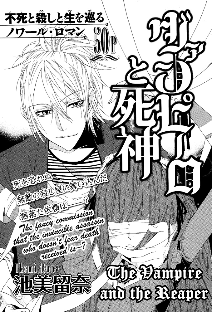 Vampire to Shinigami 第1页