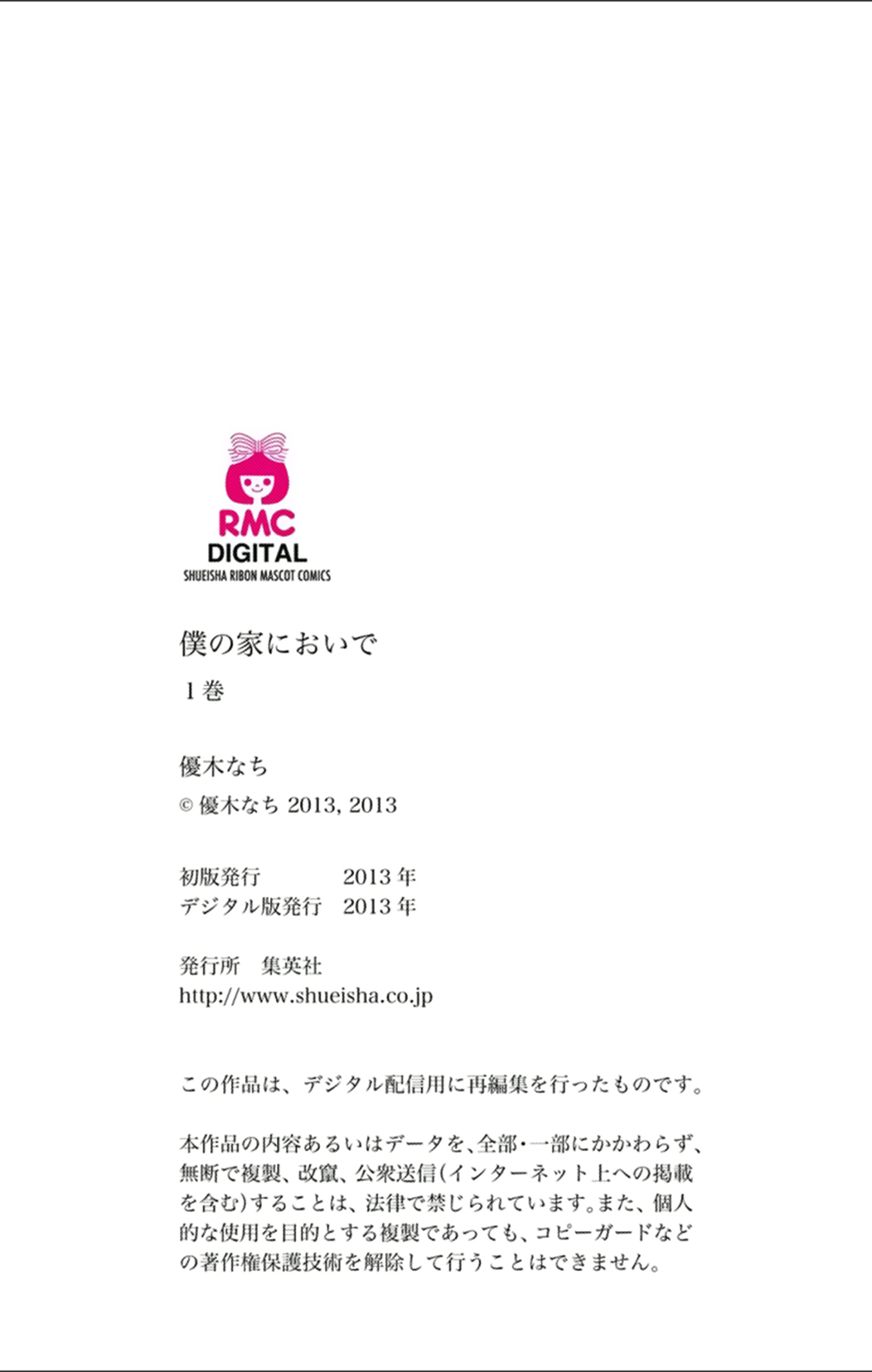 Boku no Ie ni Oide Vol. 1 Ch. 4.5 第12页
