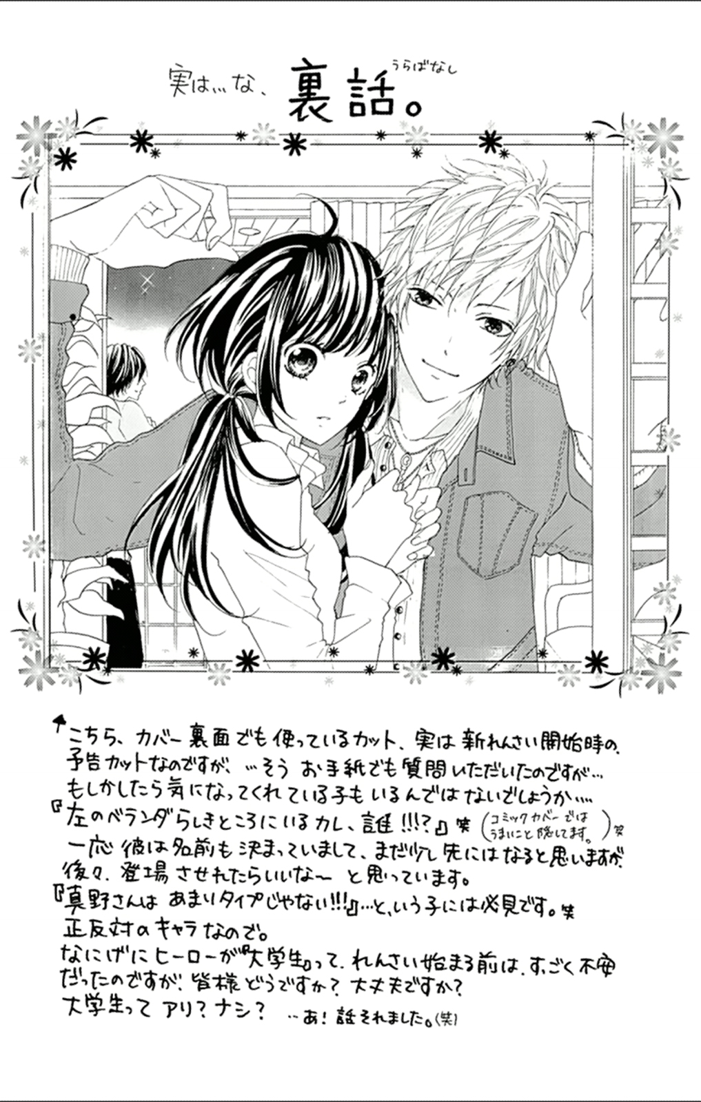 Boku no Ie ni Oide Vol. 1 Ch. 4.5 第9页