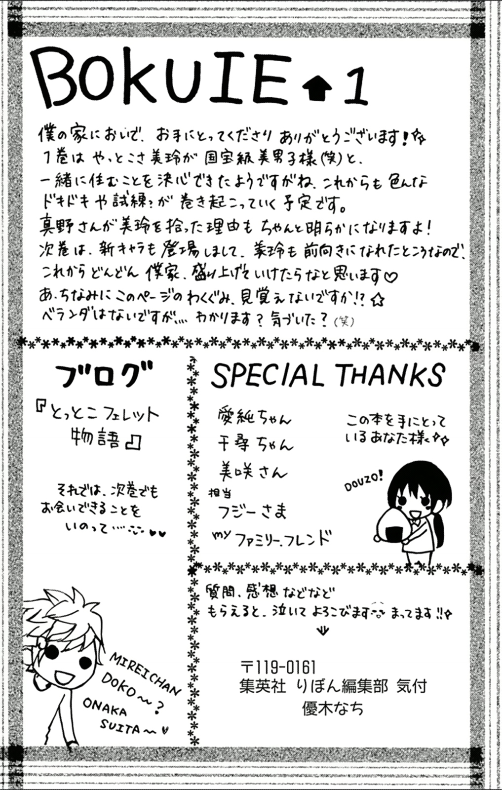 Boku no Ie ni Oide Vol. 1 Ch. 4.5 第10页