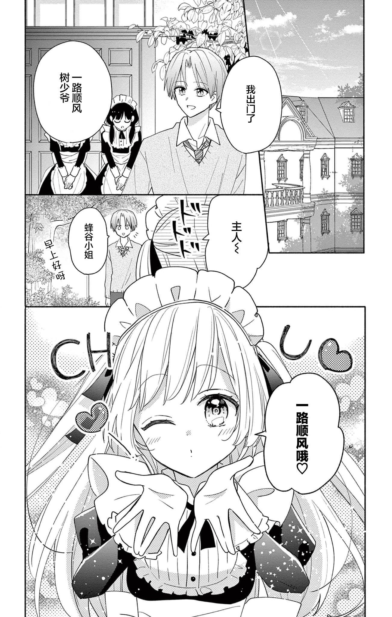 Maid wa Koisuru Hachiya-kun Vol. 1 Ch. 2 第2页