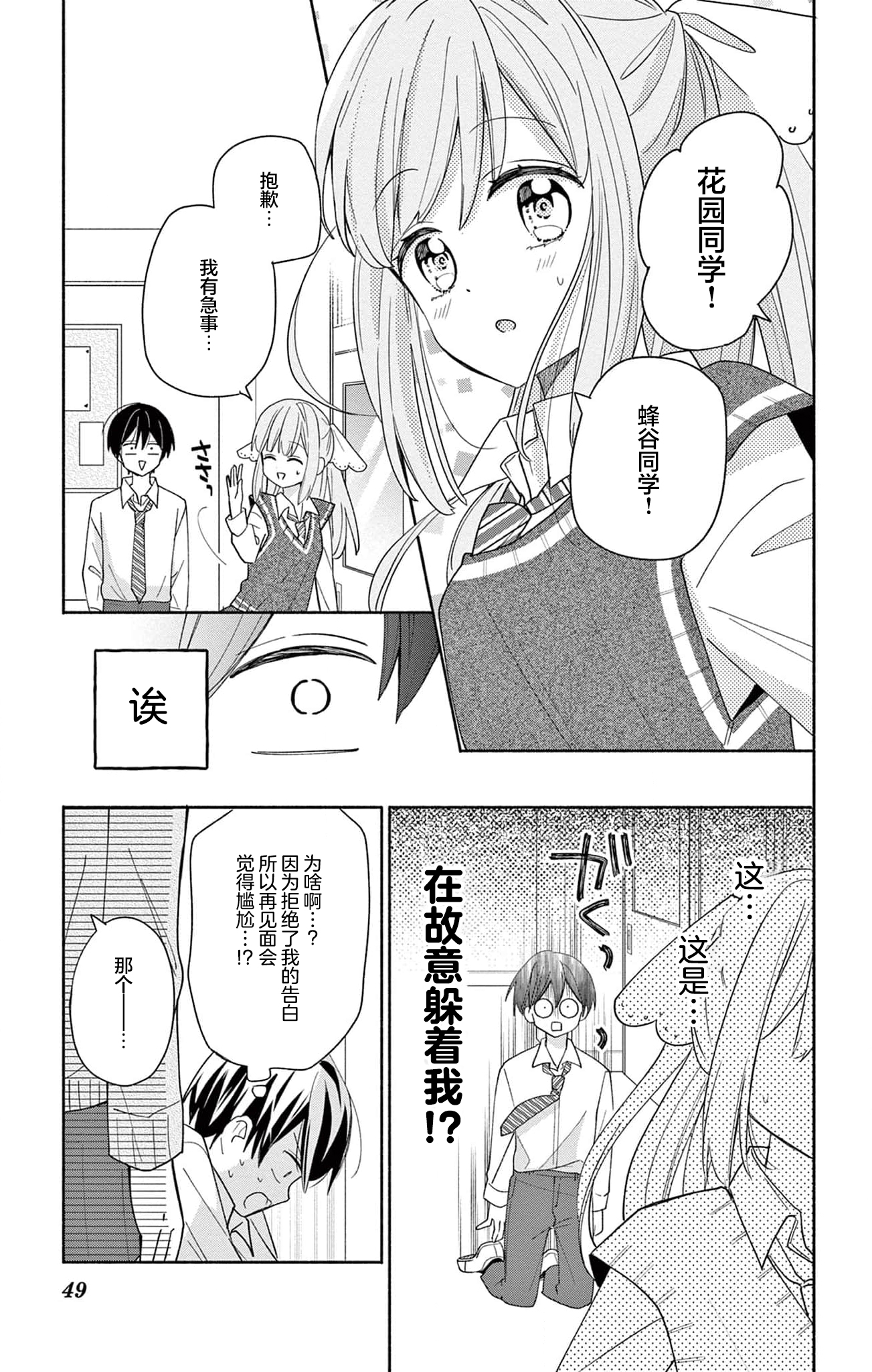 Maid wa Koisuru Hachiya-kun Vol. 1 Ch. 2 第11页