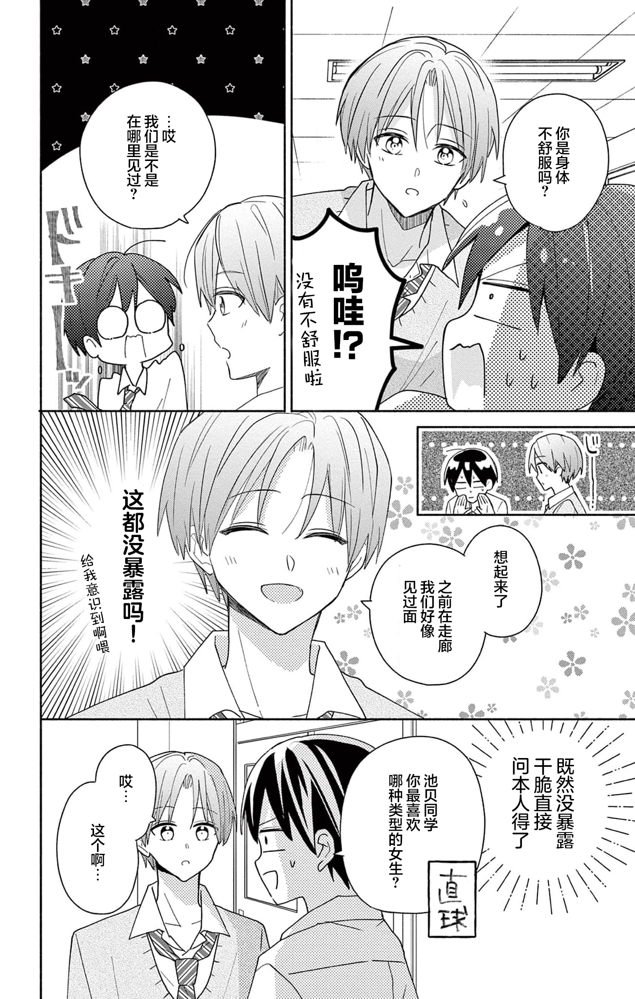 Maid wa Koisuru Hachiya-kun Vol. 1 Ch. 2 第12页