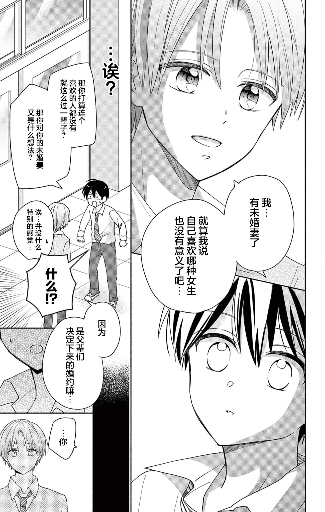 Maid wa Koisuru Hachiya-kun Vol. 1 Ch. 2 第13页