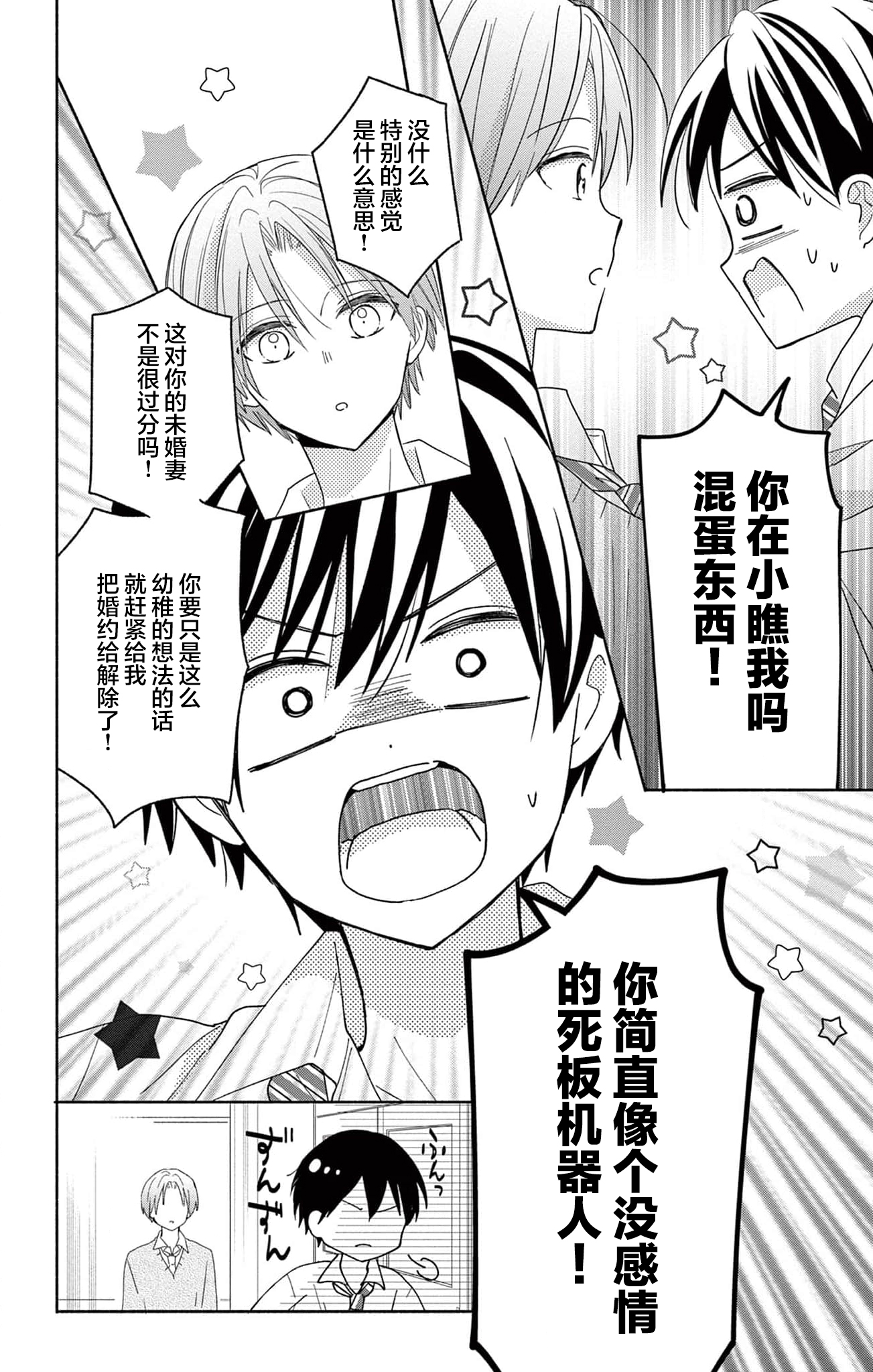 Maid wa Koisuru Hachiya-kun Vol. 1 Ch. 2 第14页