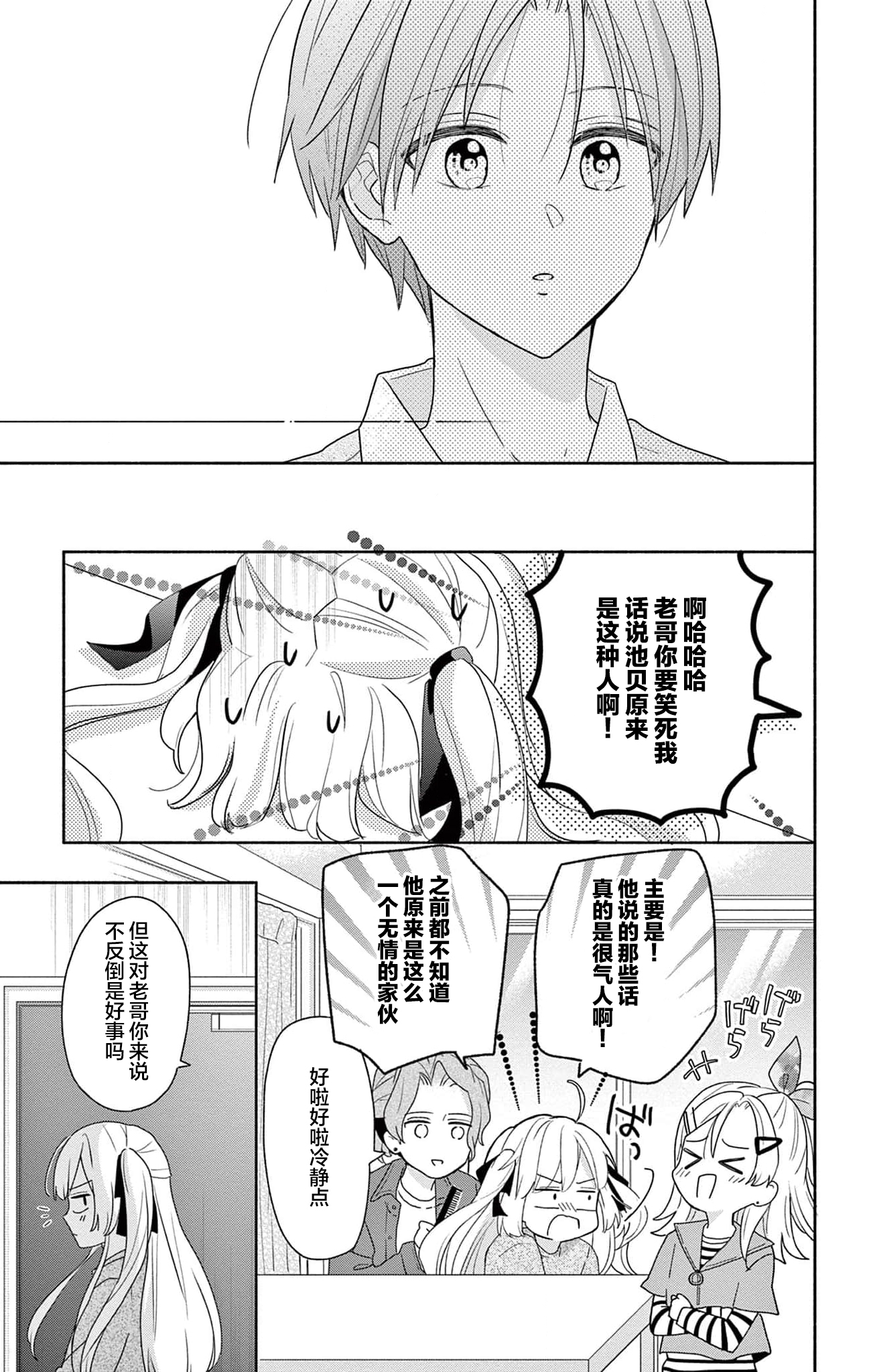 Maid wa Koisuru Hachiya-kun Vol. 1 Ch. 2 第15页