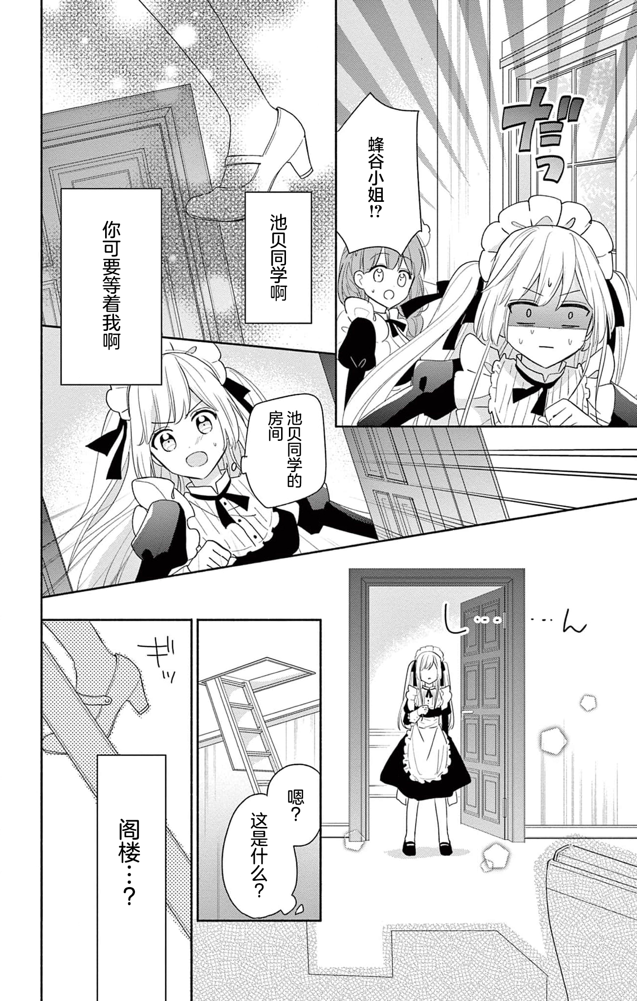 Maid wa Koisuru Hachiya-kun Vol. 1 Ch. 2 第18页