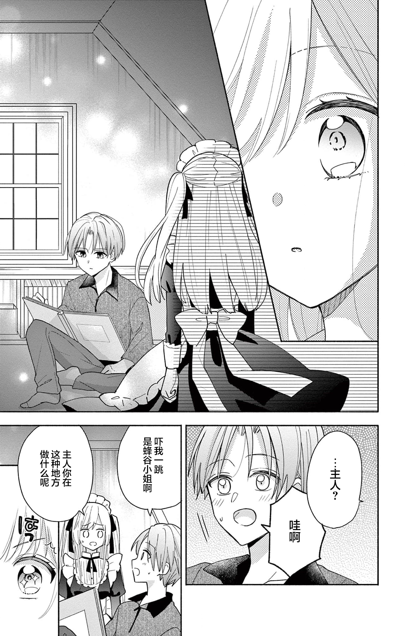 Maid wa Koisuru Hachiya-kun Vol. 1 Ch. 2 第19页