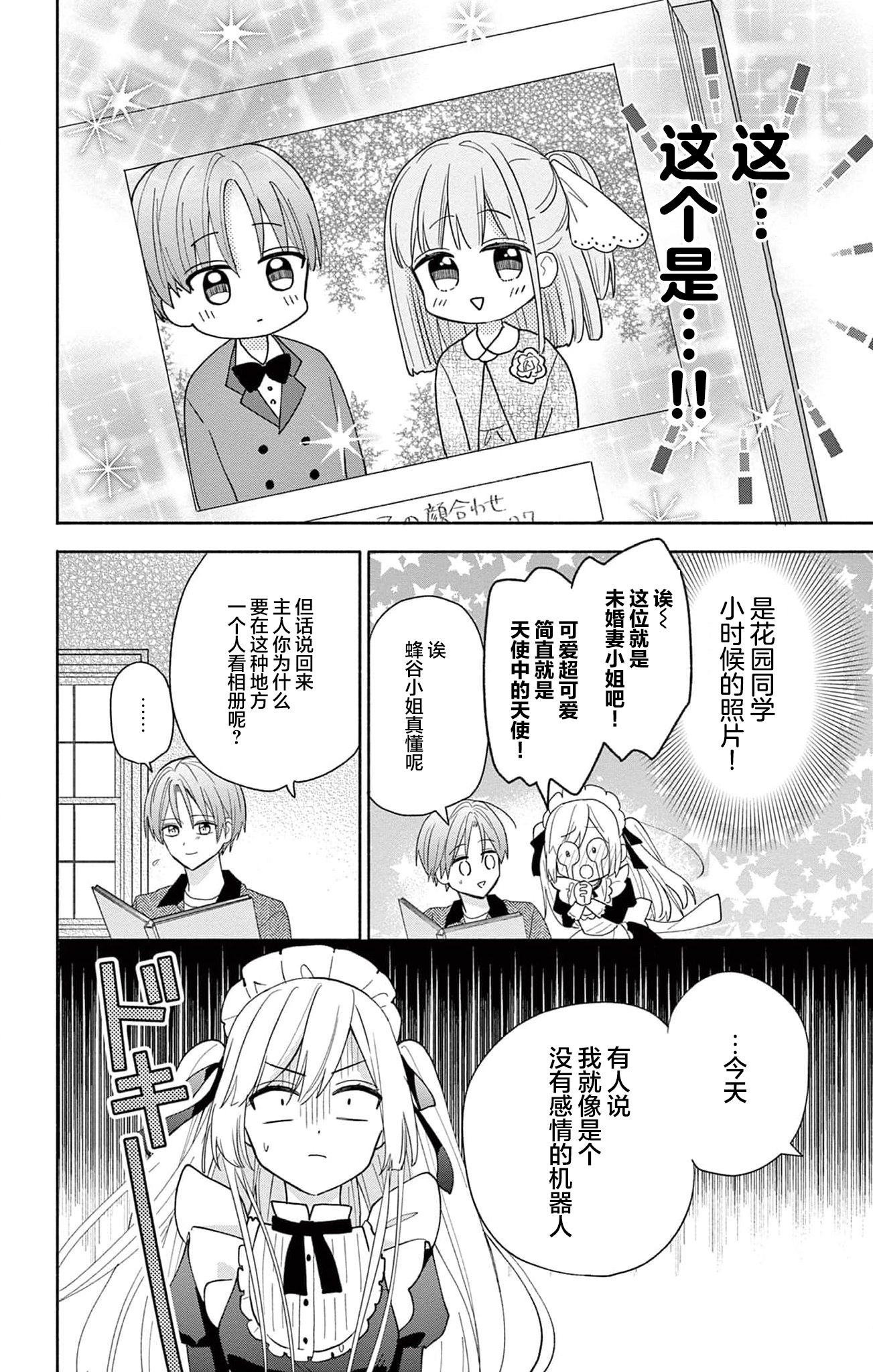 Maid wa Koisuru Hachiya-kun Vol. 1 Ch. 2 第20页