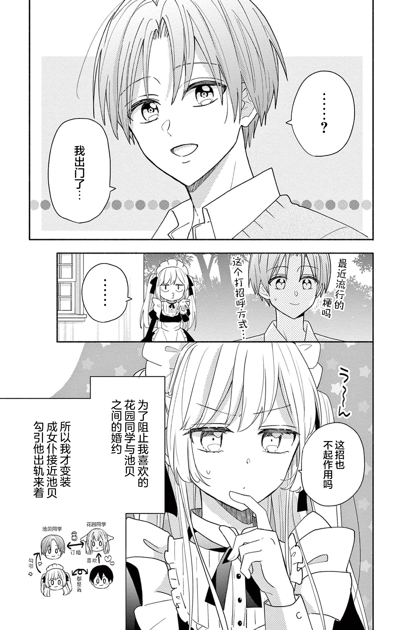 Maid wa Koisuru Hachiya-kun Vol. 1 Ch. 2 第3页