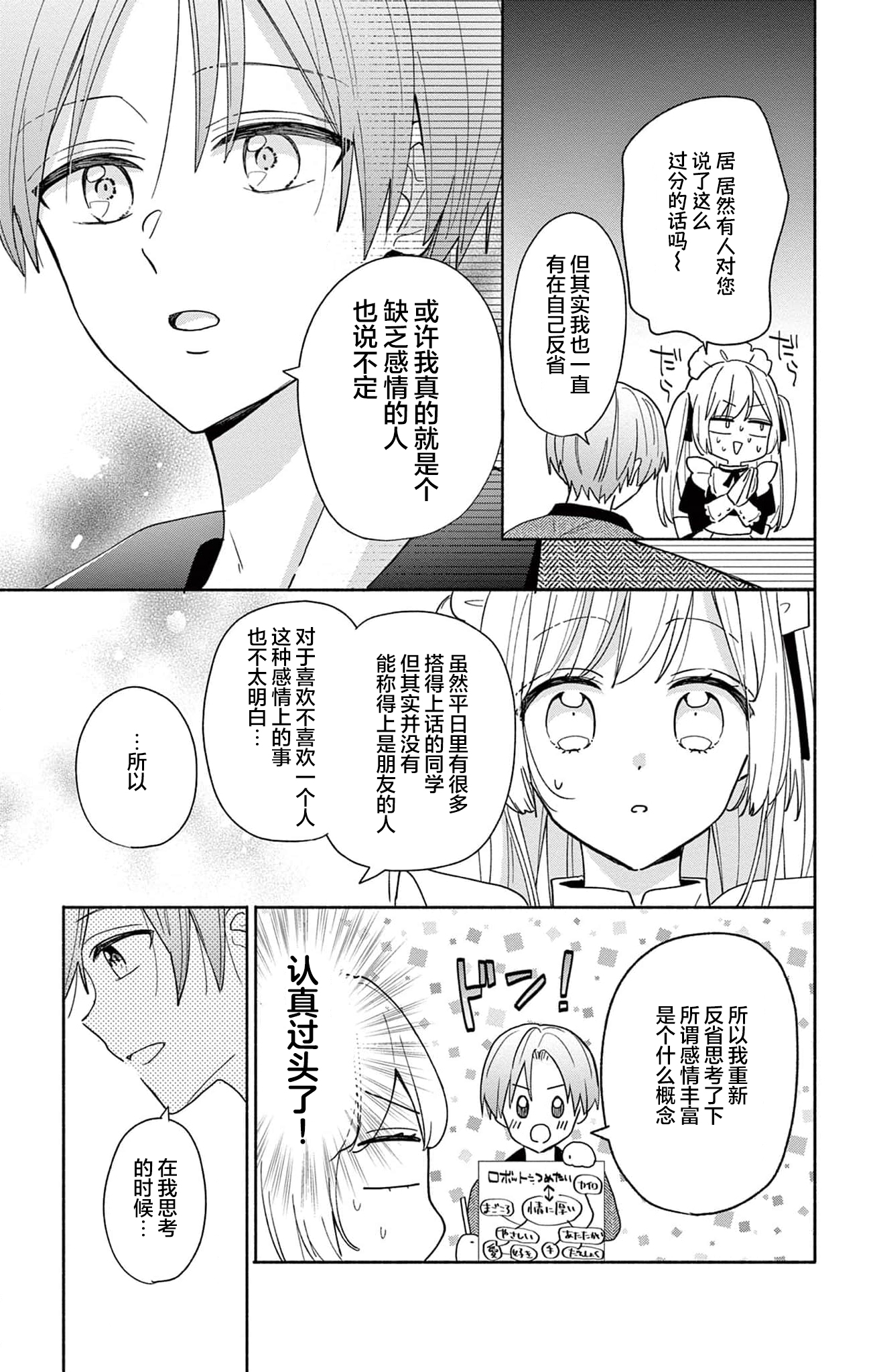 Maid wa Koisuru Hachiya-kun Vol. 1 Ch. 2 第21页