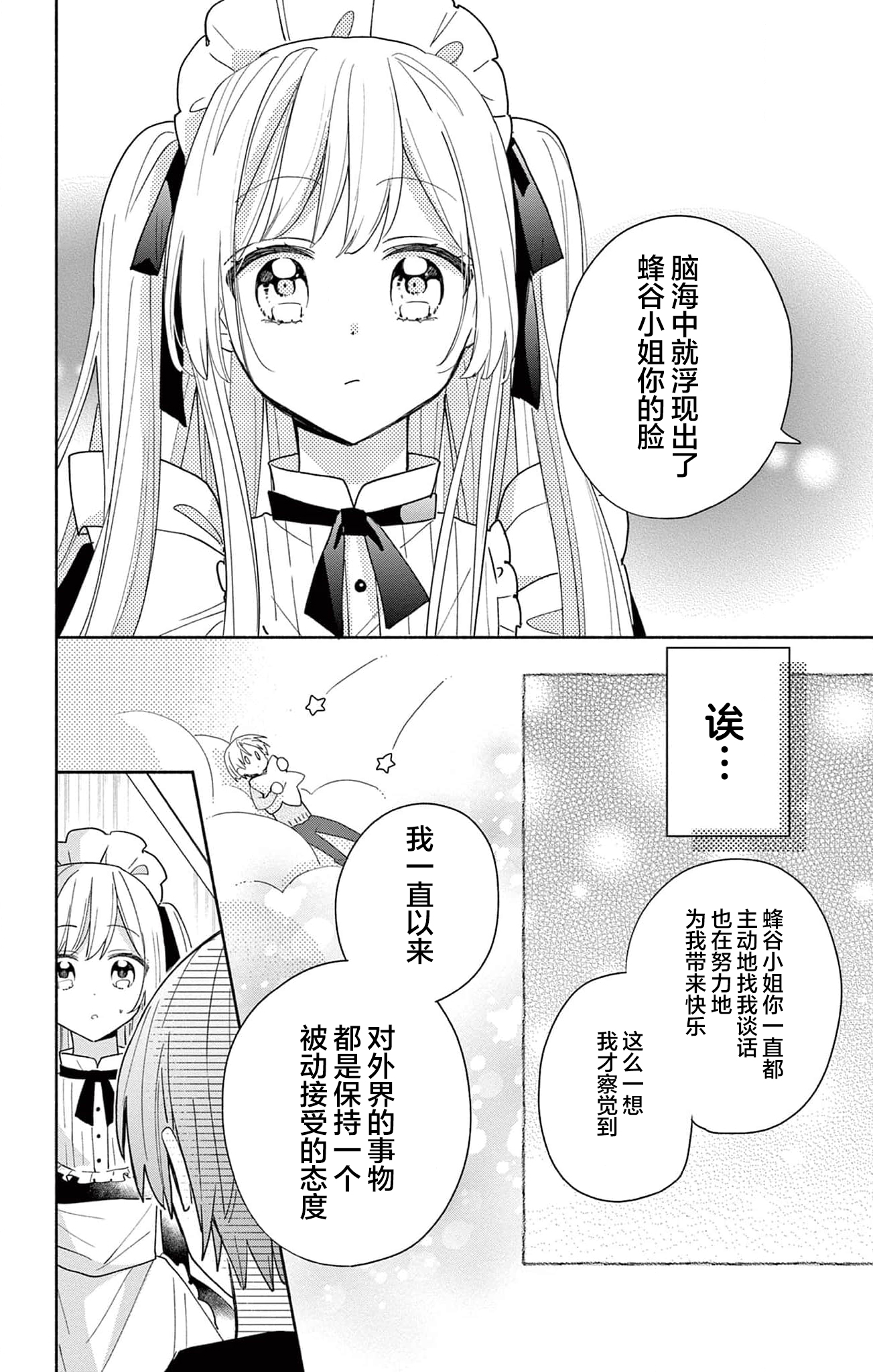 Maid wa Koisuru Hachiya-kun Vol. 1 Ch. 2 第22页