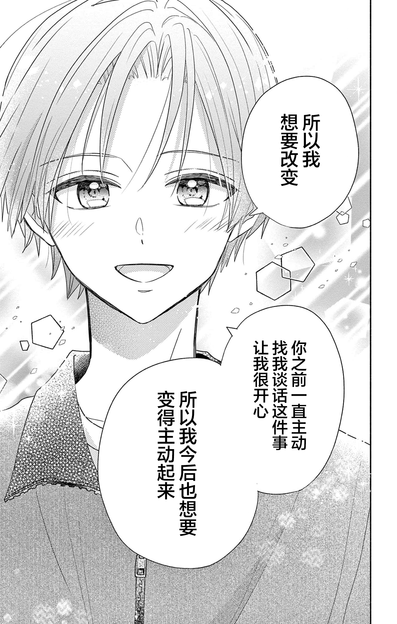 Maid wa Koisuru Hachiya-kun Vol. 1 Ch. 2 第23页