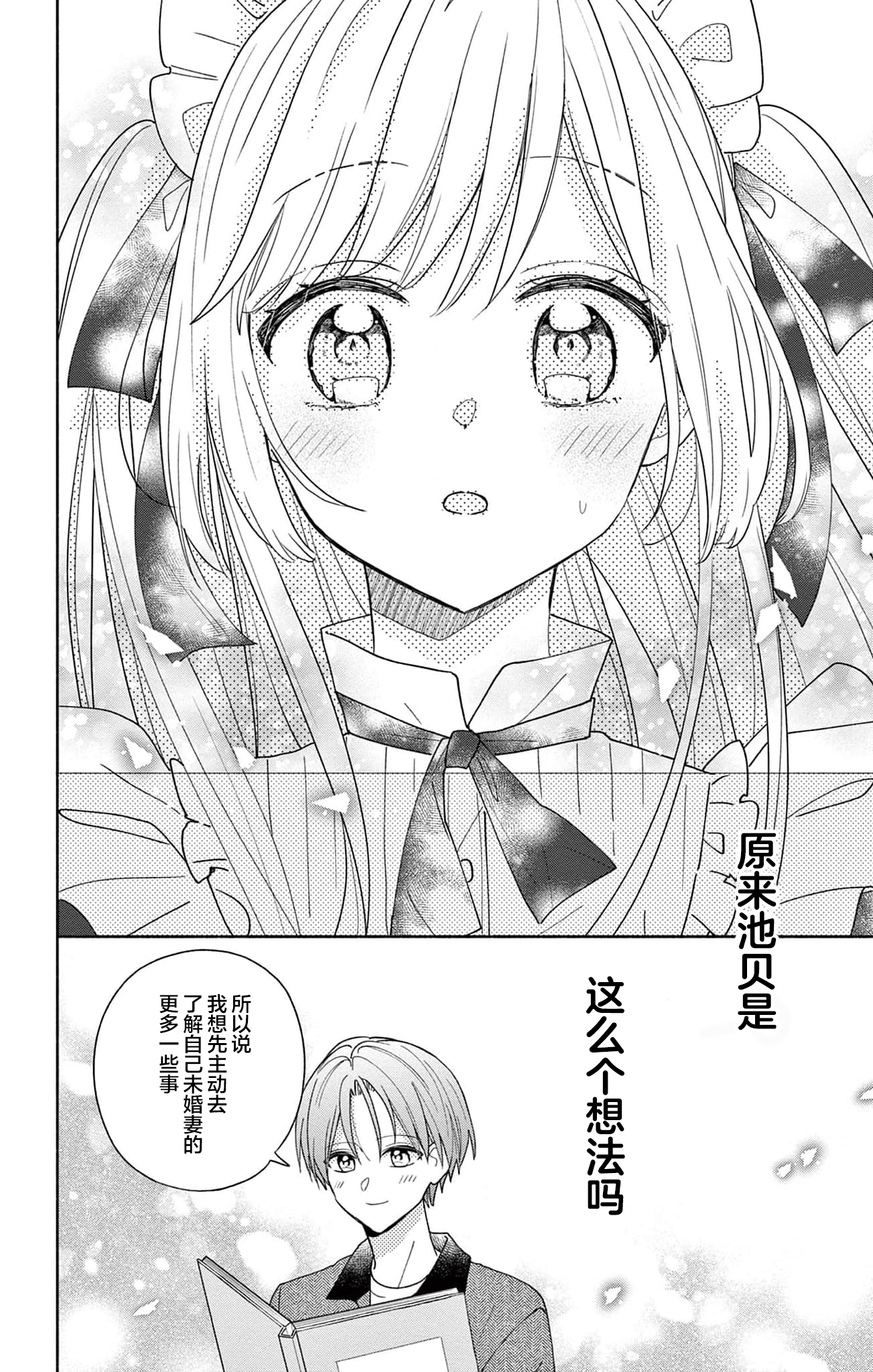 Maid wa Koisuru Hachiya-kun Vol. 1 Ch. 2 第24页