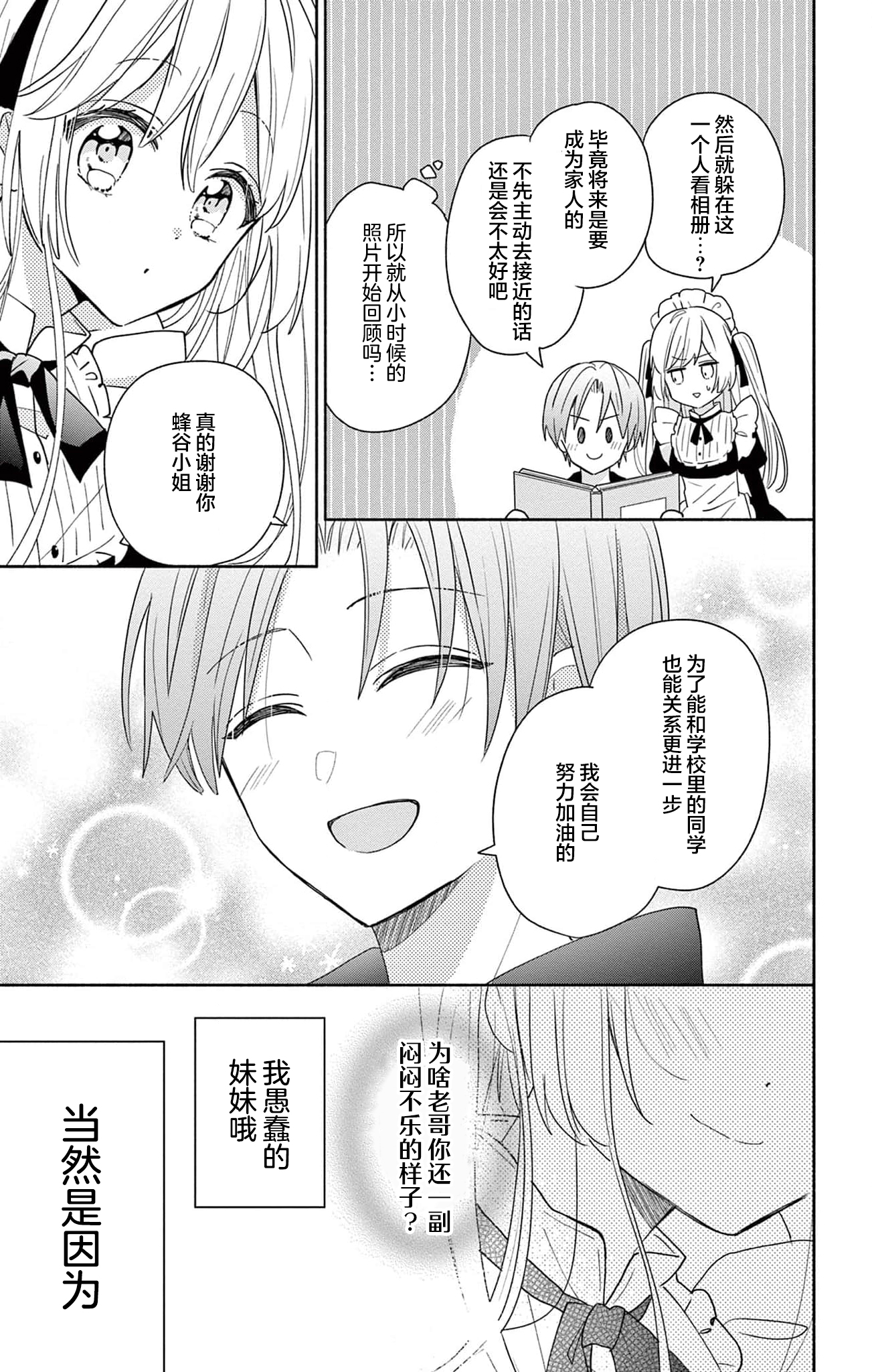 Maid wa Koisuru Hachiya-kun Vol. 1 Ch. 2 第25页