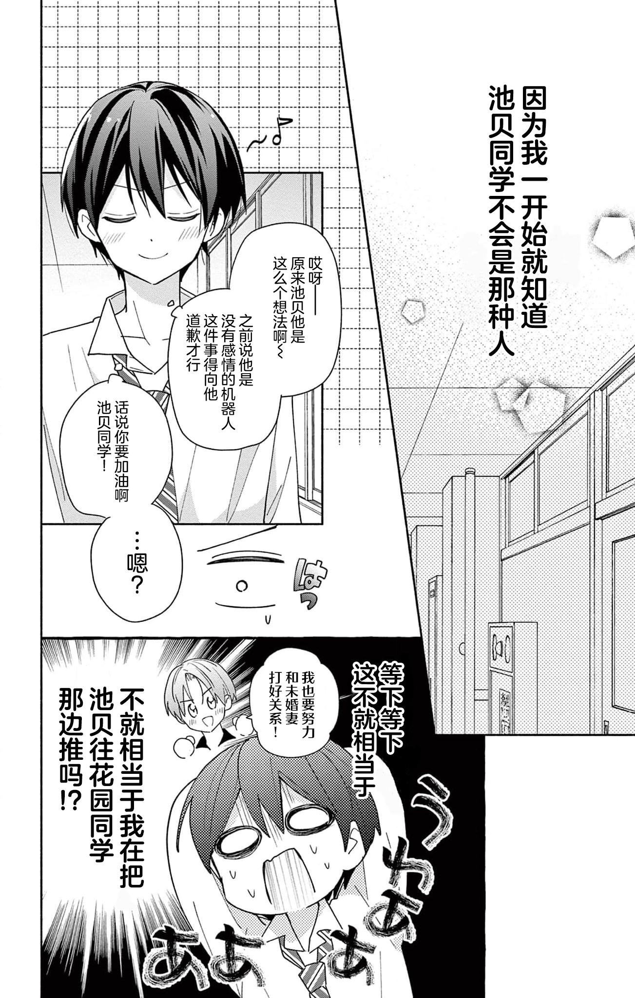 Maid wa Koisuru Hachiya-kun Vol. 1 Ch. 2 第26页