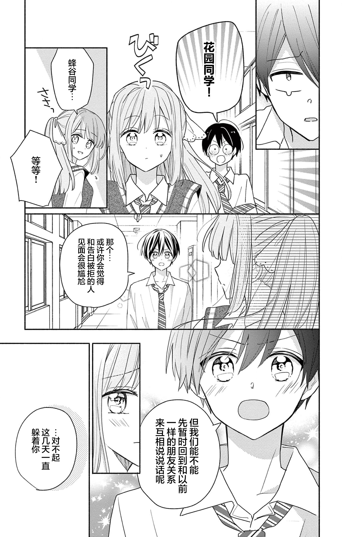 Maid wa Koisuru Hachiya-kun Vol. 1 Ch. 2 第27页