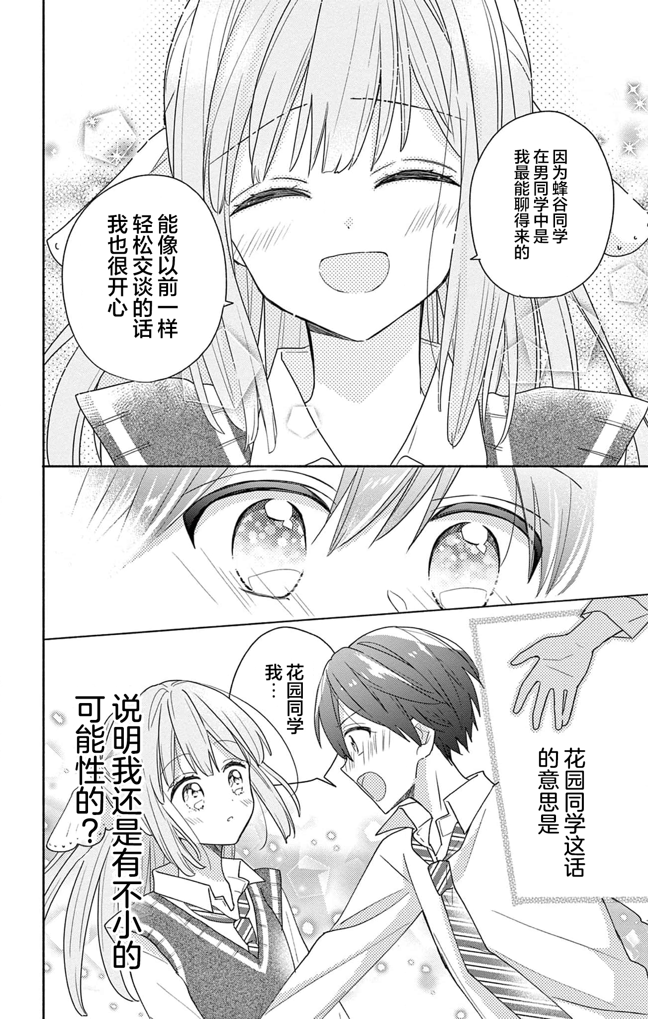 Maid wa Koisuru Hachiya-kun Vol. 1 Ch. 2 第28页