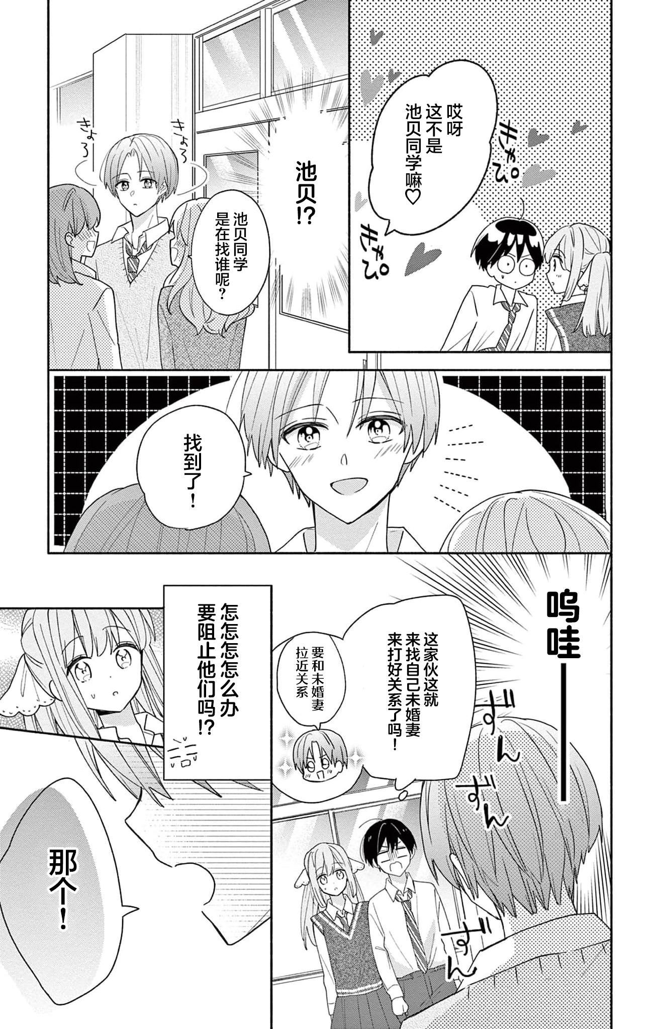 Maid wa Koisuru Hachiya-kun Vol. 1 Ch. 2 第29页