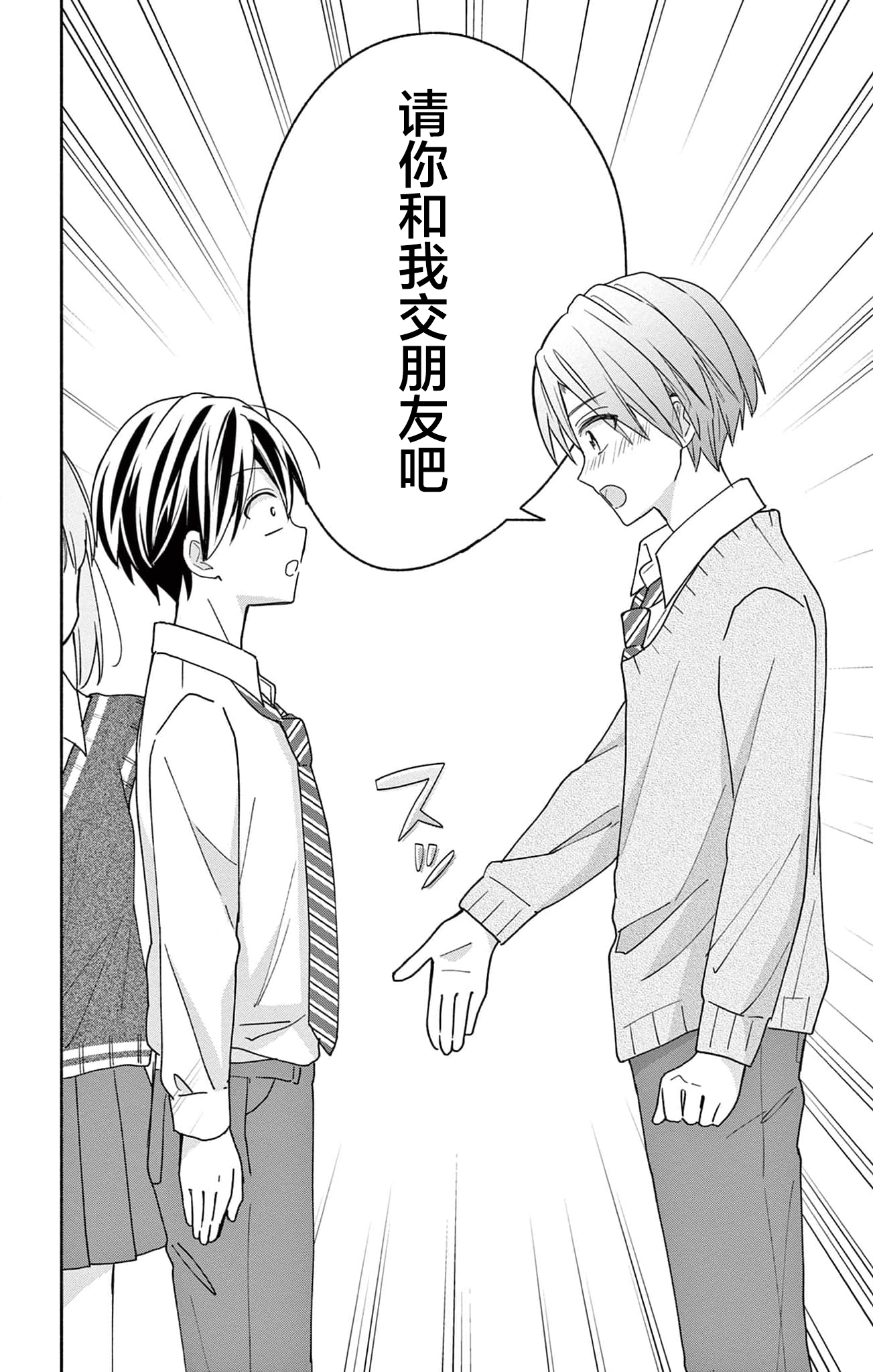 Maid wa Koisuru Hachiya-kun Vol. 1 Ch. 2 第30页
