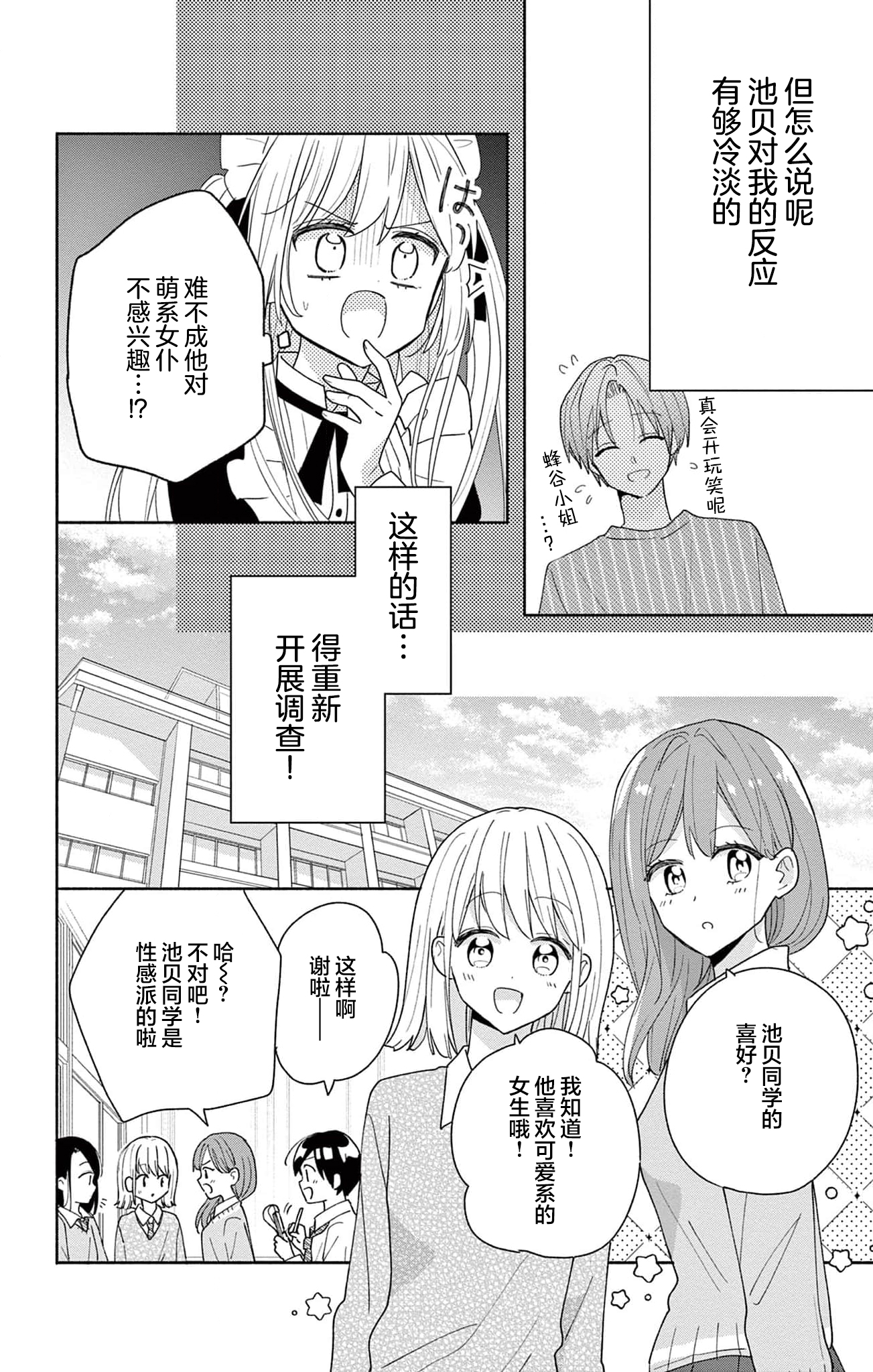Maid wa Koisuru Hachiya-kun Vol. 1 Ch. 2 第4页