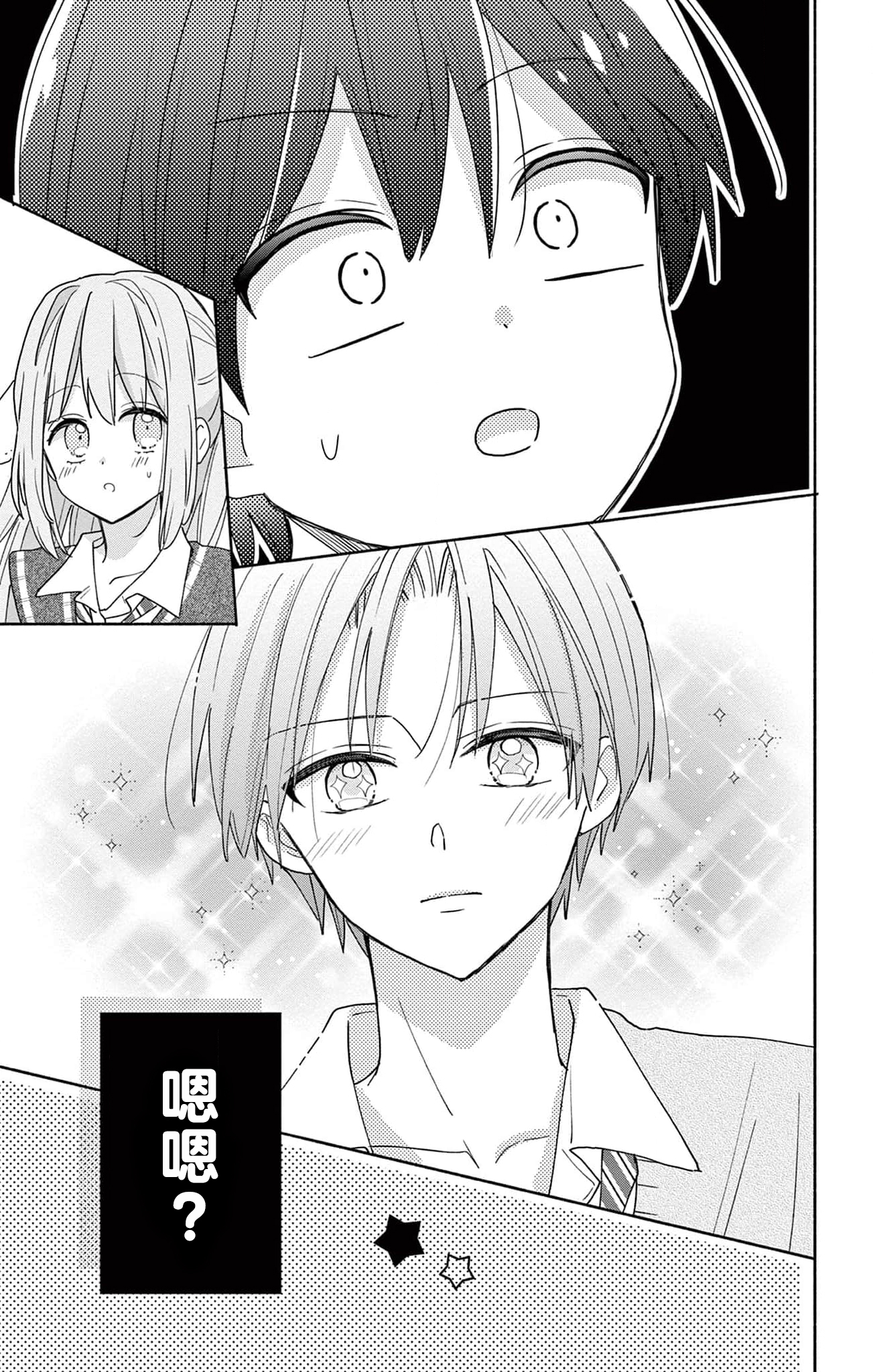 Maid wa Koisuru Hachiya-kun Vol. 1 Ch. 2 第31页