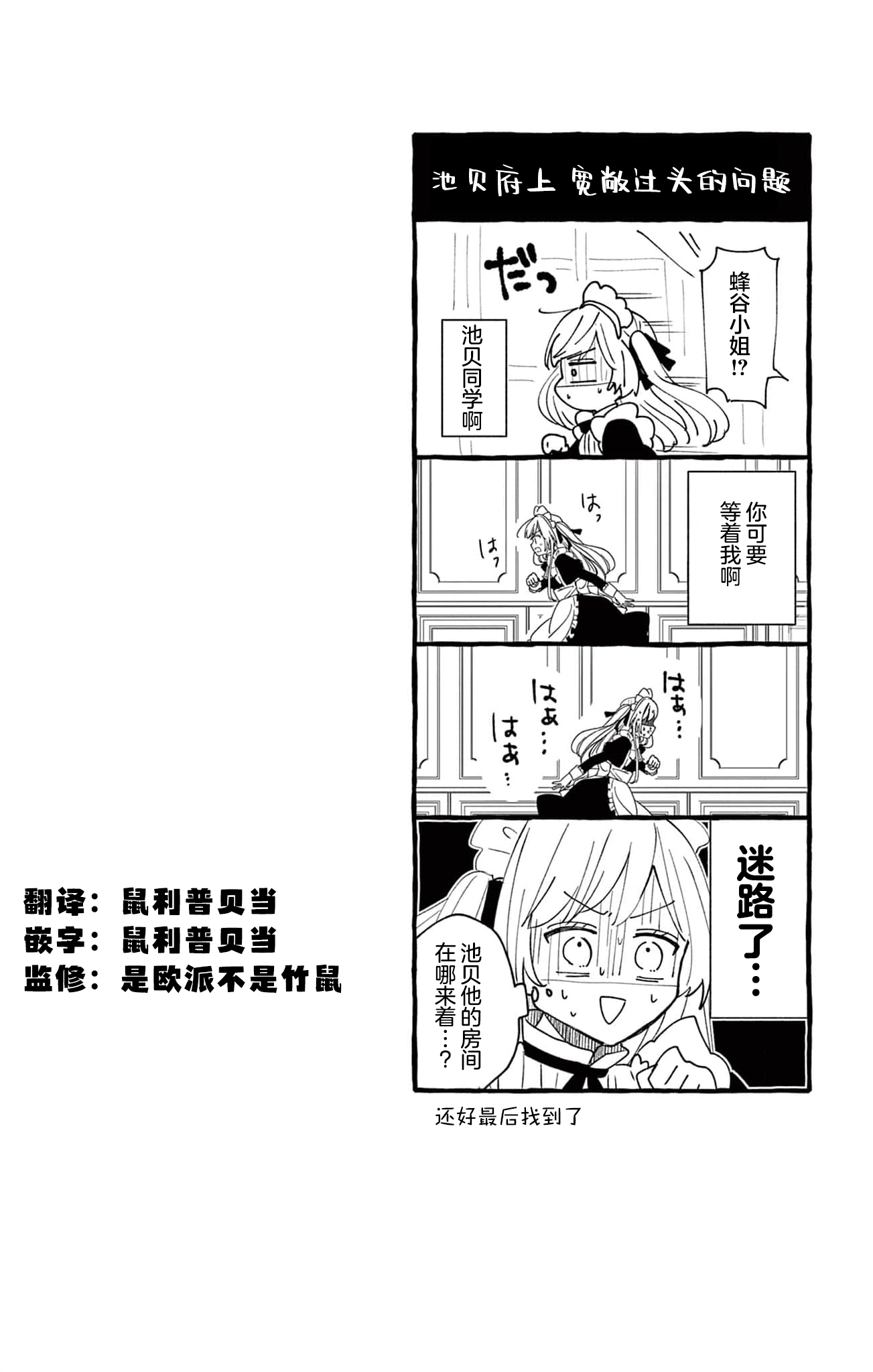 Maid wa Koisuru Hachiya-kun Vol. 1 Ch. 2 第32页