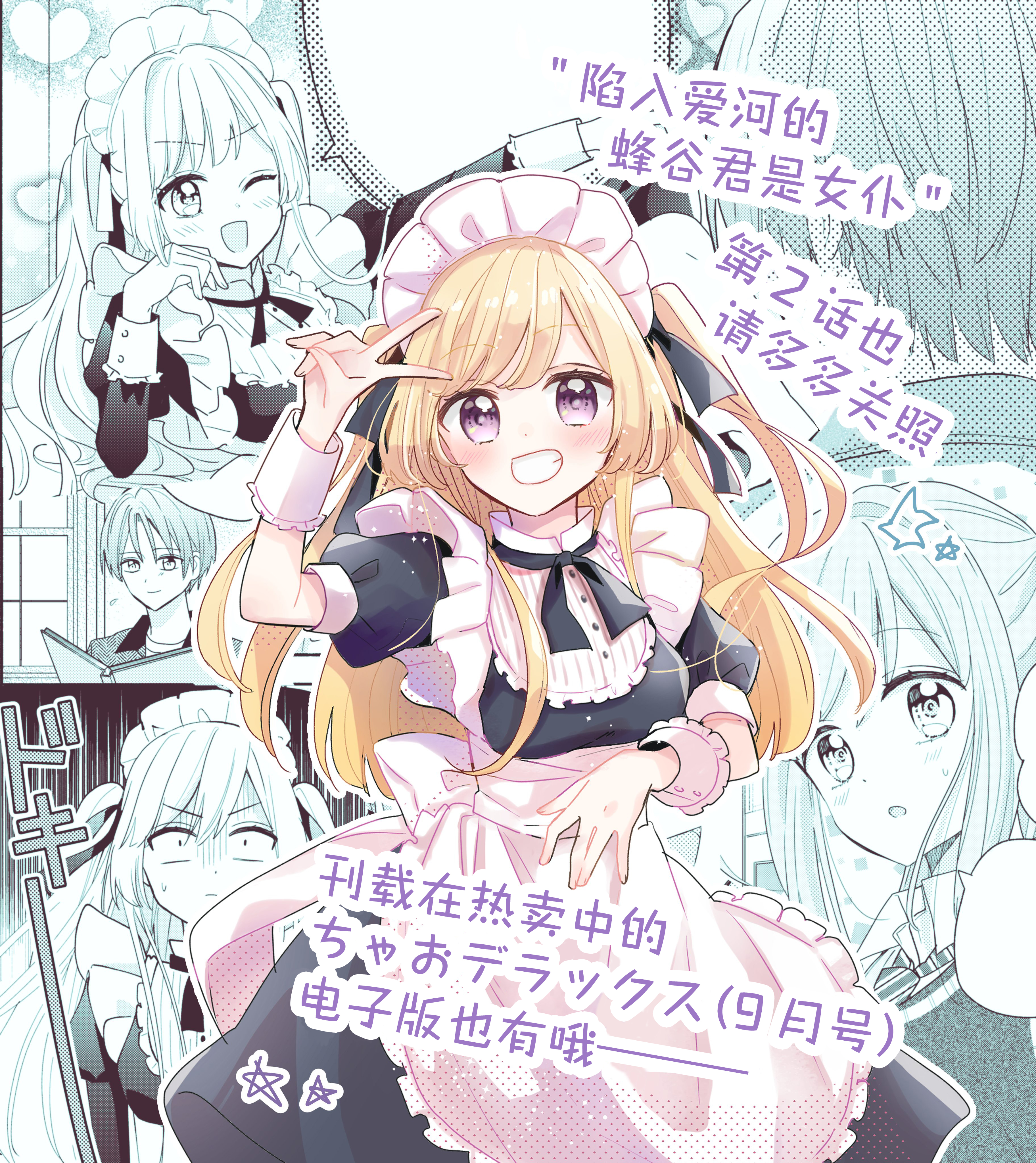 Maid wa Koisuru Hachiya-kun Vol. 1 Ch. 2 第33页