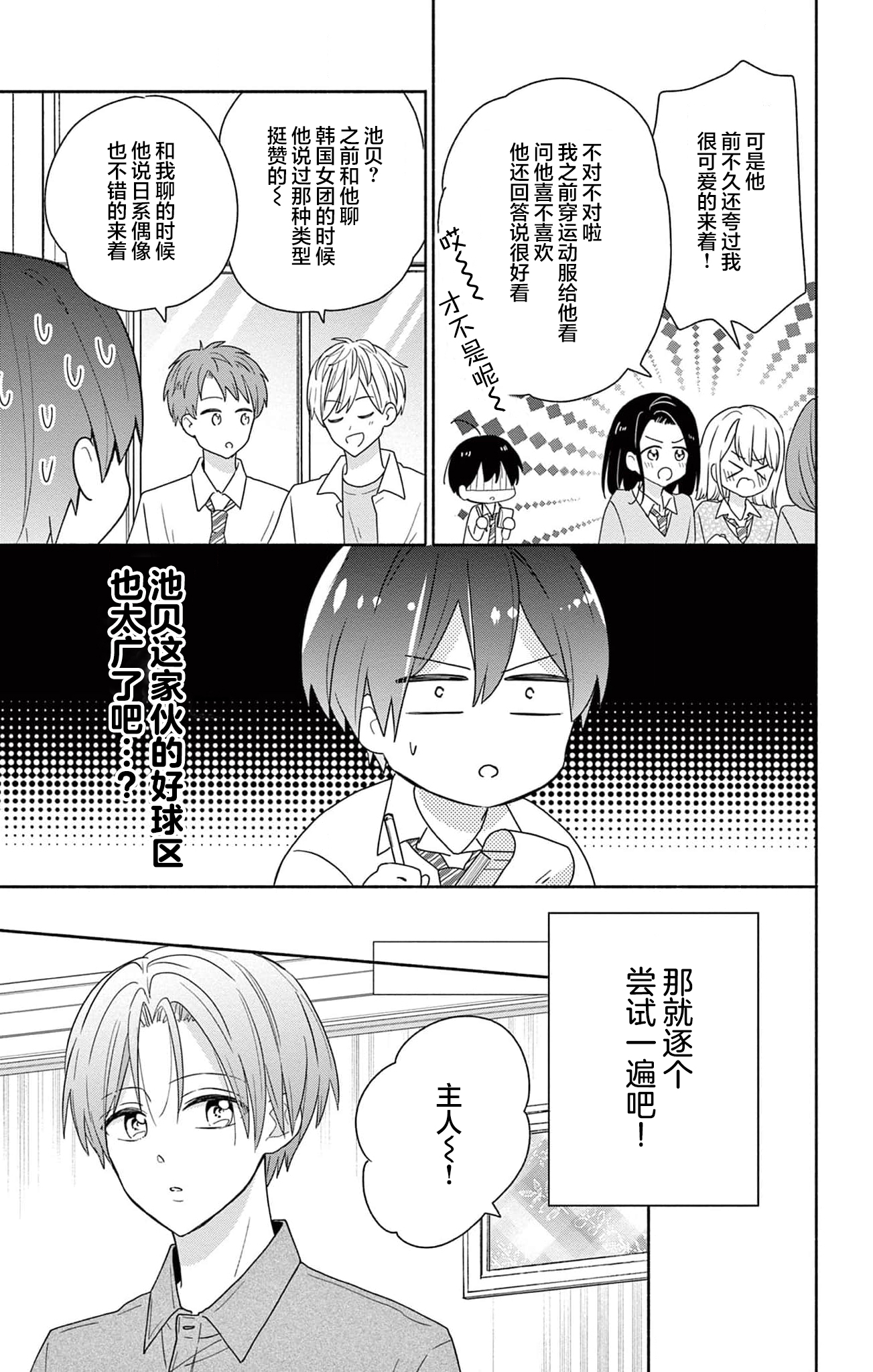 Maid wa Koisuru Hachiya-kun Vol. 1 Ch. 2 第5页