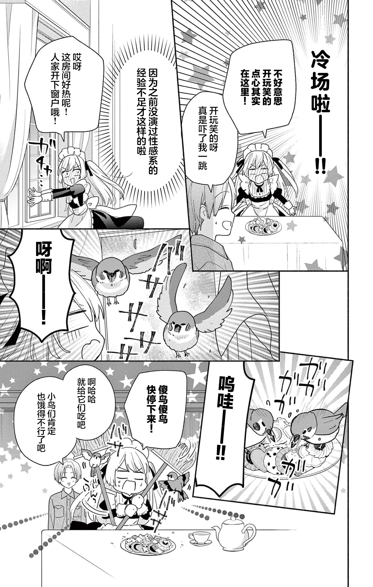Maid wa Koisuru Hachiya-kun Vol. 1 Ch. 2 第7页