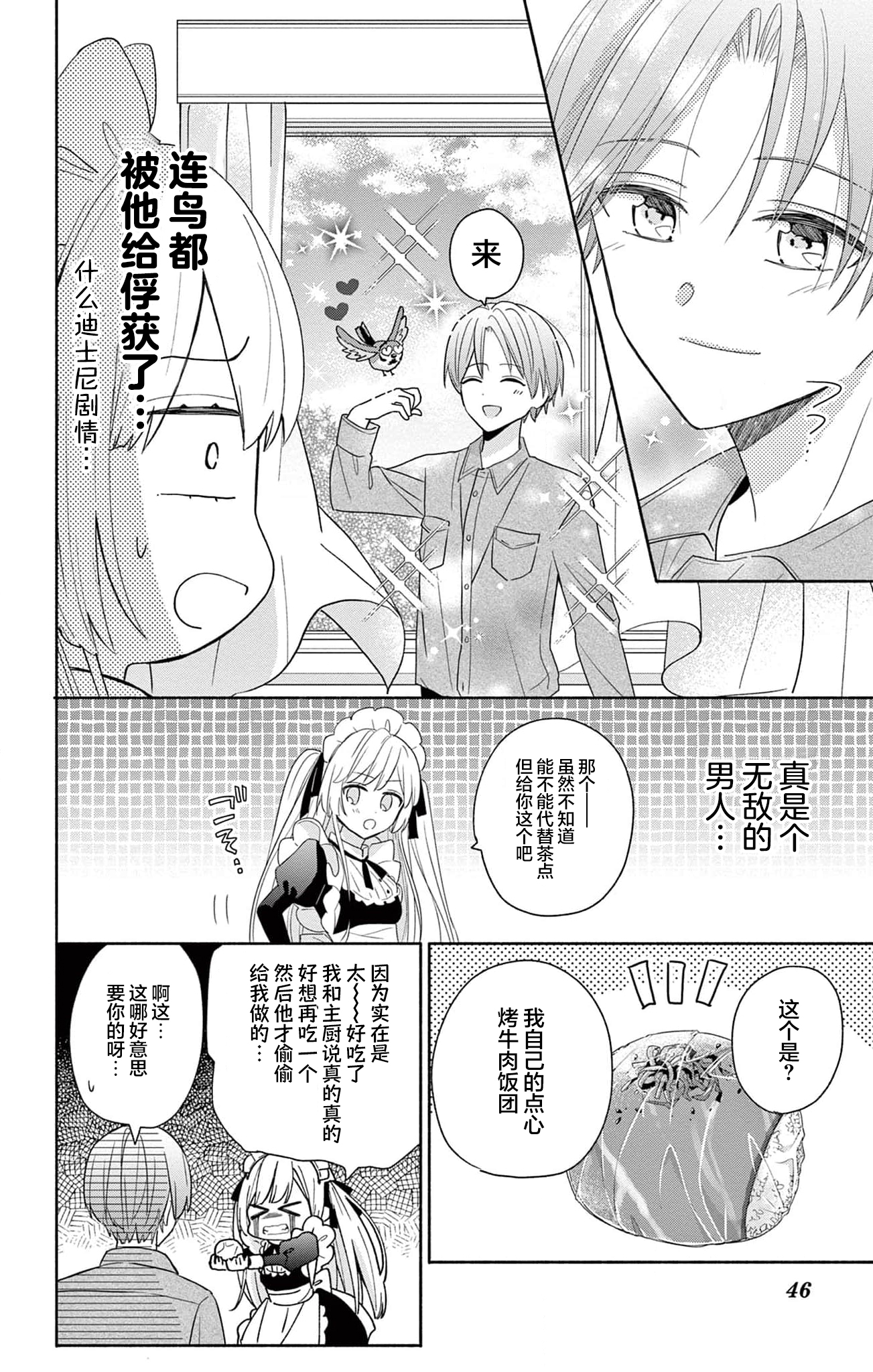 Maid wa Koisuru Hachiya-kun Vol. 1 Ch. 2 第8页