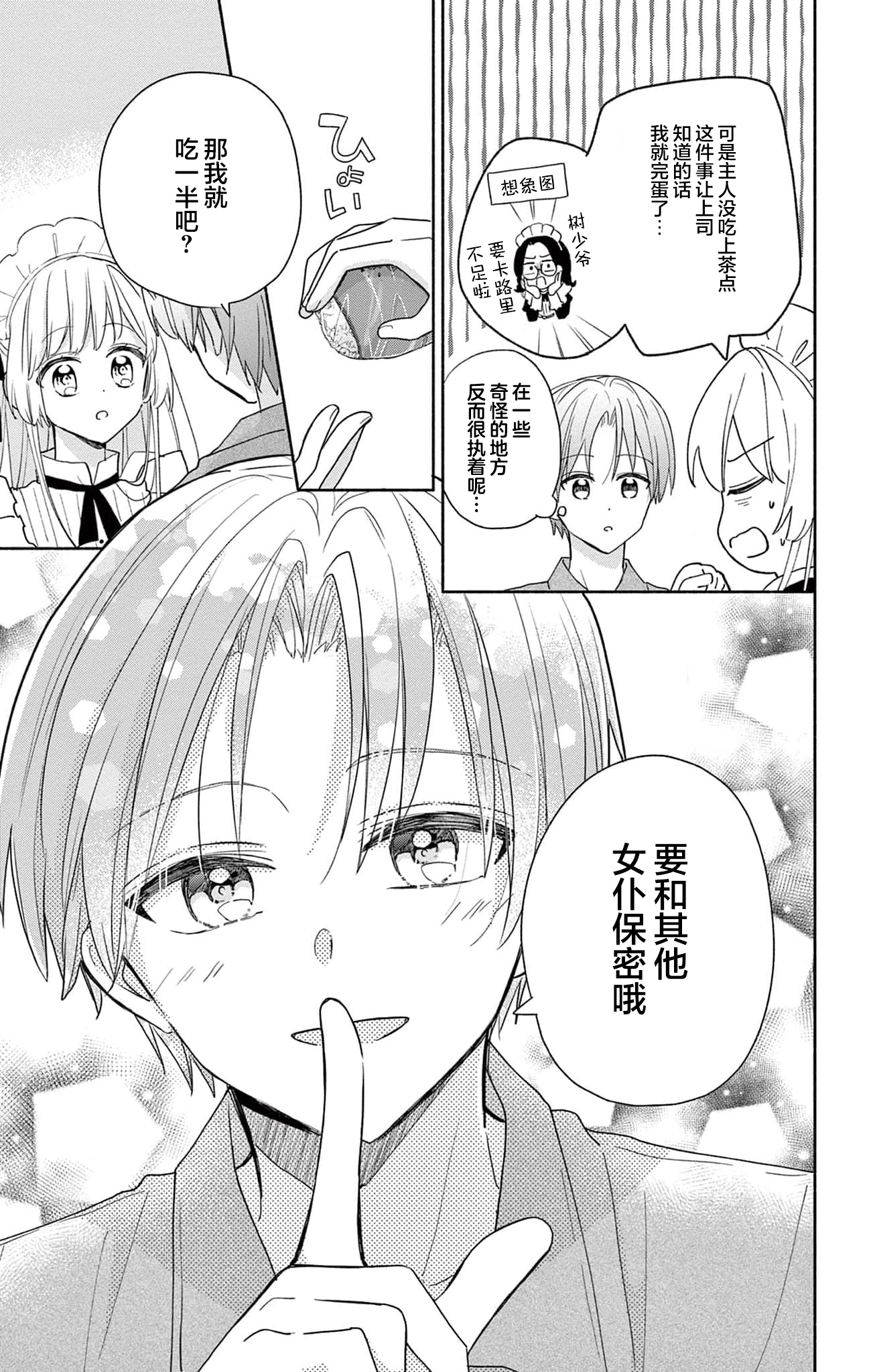 Maid wa Koisuru Hachiya-kun Vol. 1 Ch. 2 第9页