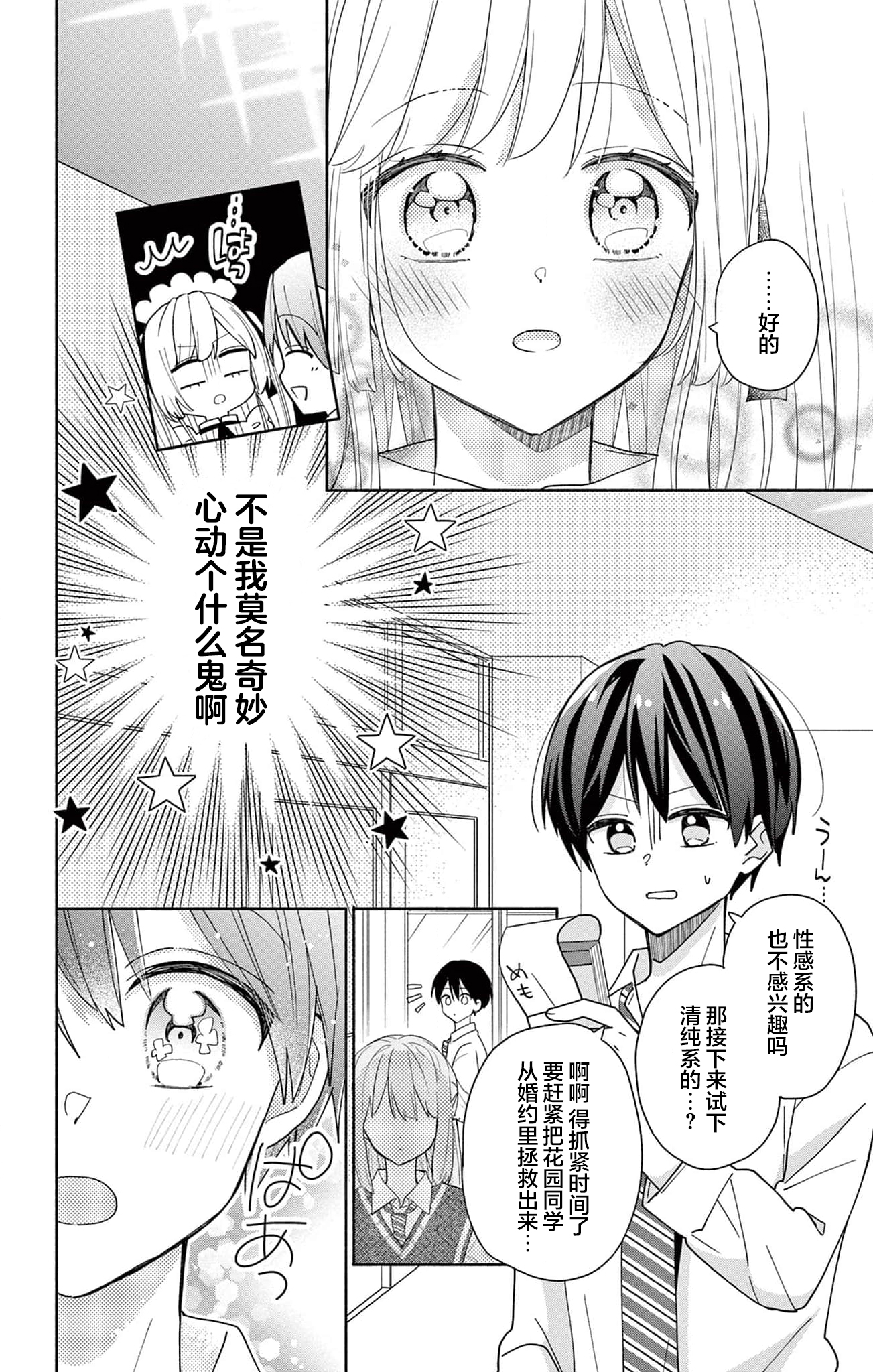 Maid wa Koisuru Hachiya-kun Vol. 1 Ch. 2 第10页