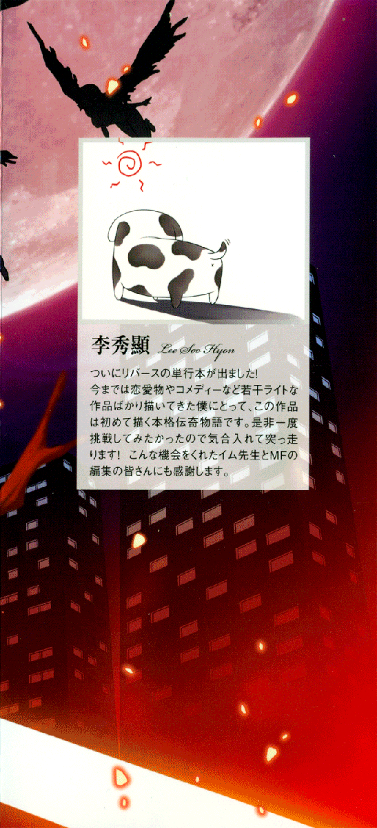 Re:BIRTH - The Lunatic Taker 第4页