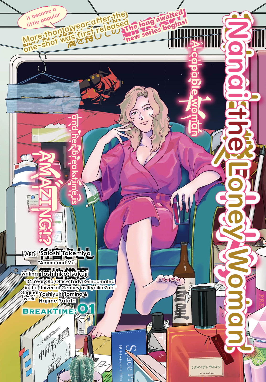 Nanai the Lonely Woman 第1页